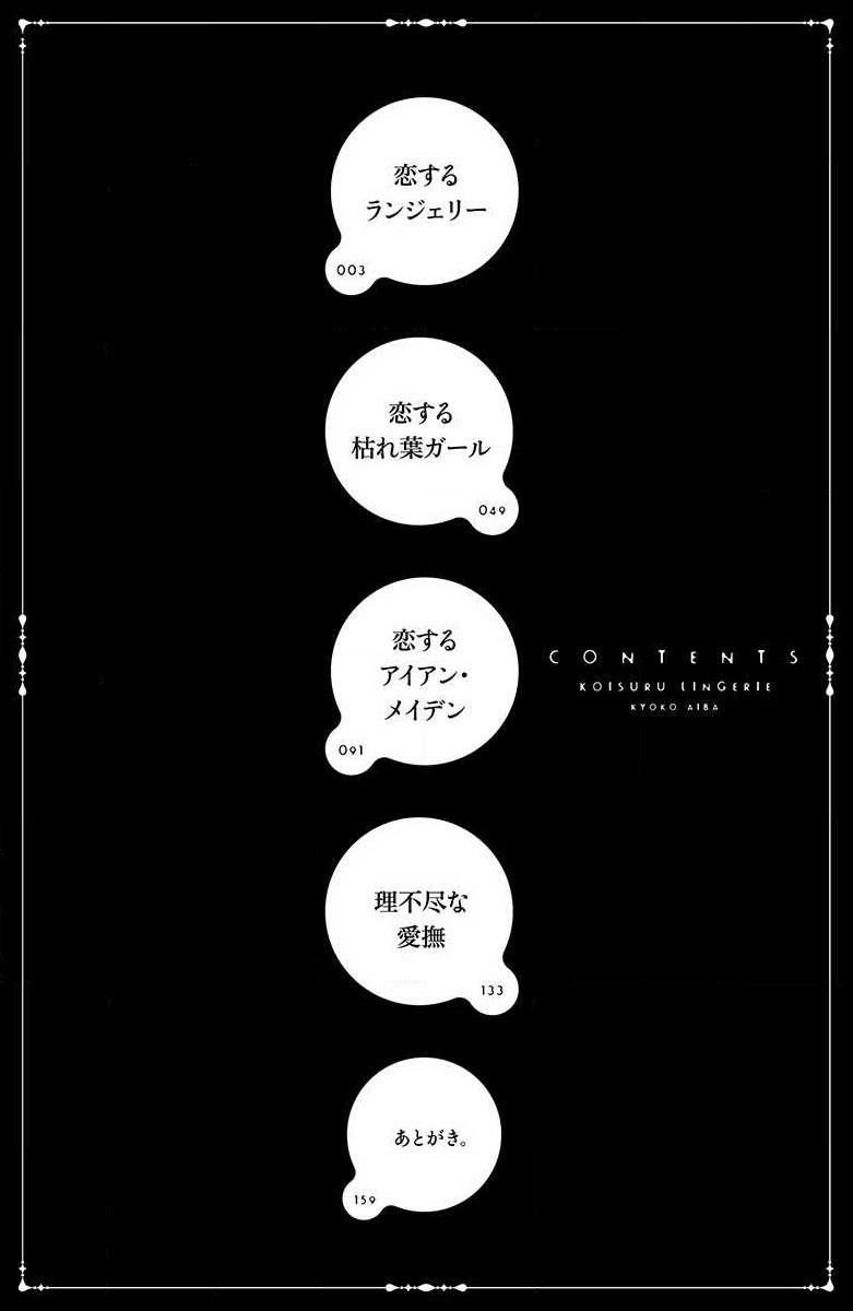 koisuru lingerie | 恋爱的内衣 page 3 full