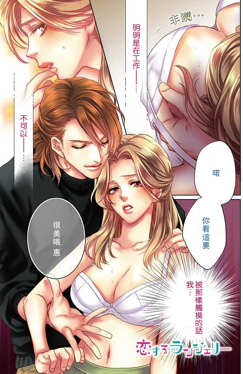 koisuru lingerie | 恋爱的内衣 page 6 full