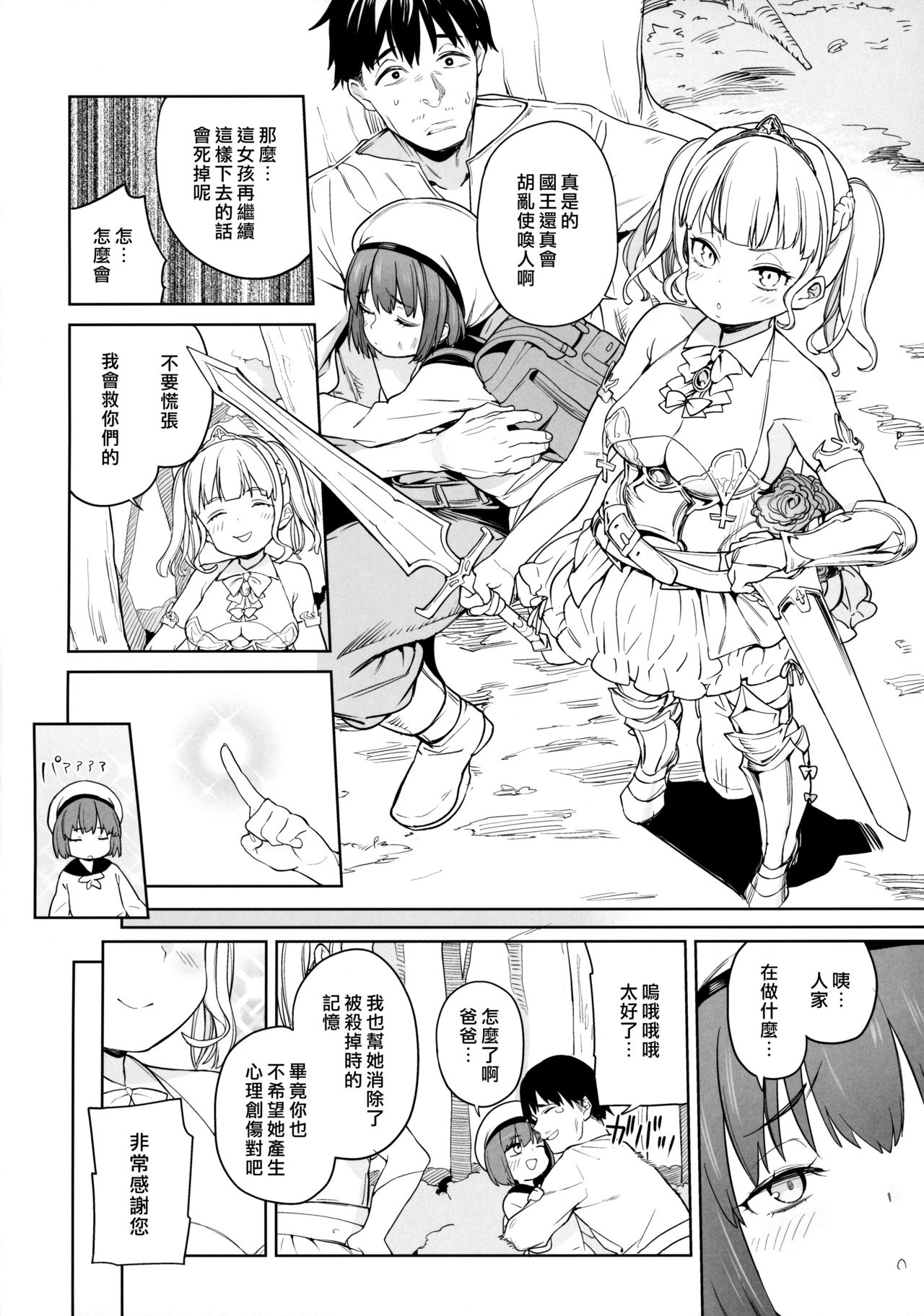 Tsugou no Yoi Tanoshii Isekai de Kuzuo no Benri na Mesu ni Naru page 3 full