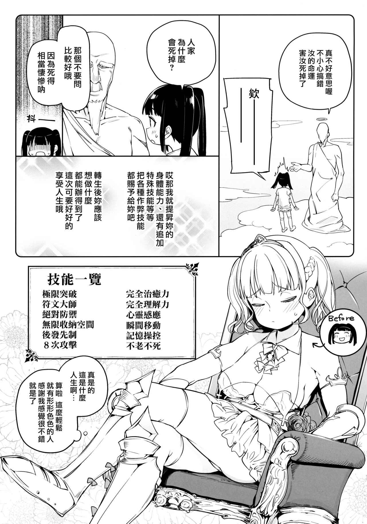 Tsugou no Yoi Tanoshii Isekai de Kuzuo no Benri na Mesu ni Naru page 4 full
