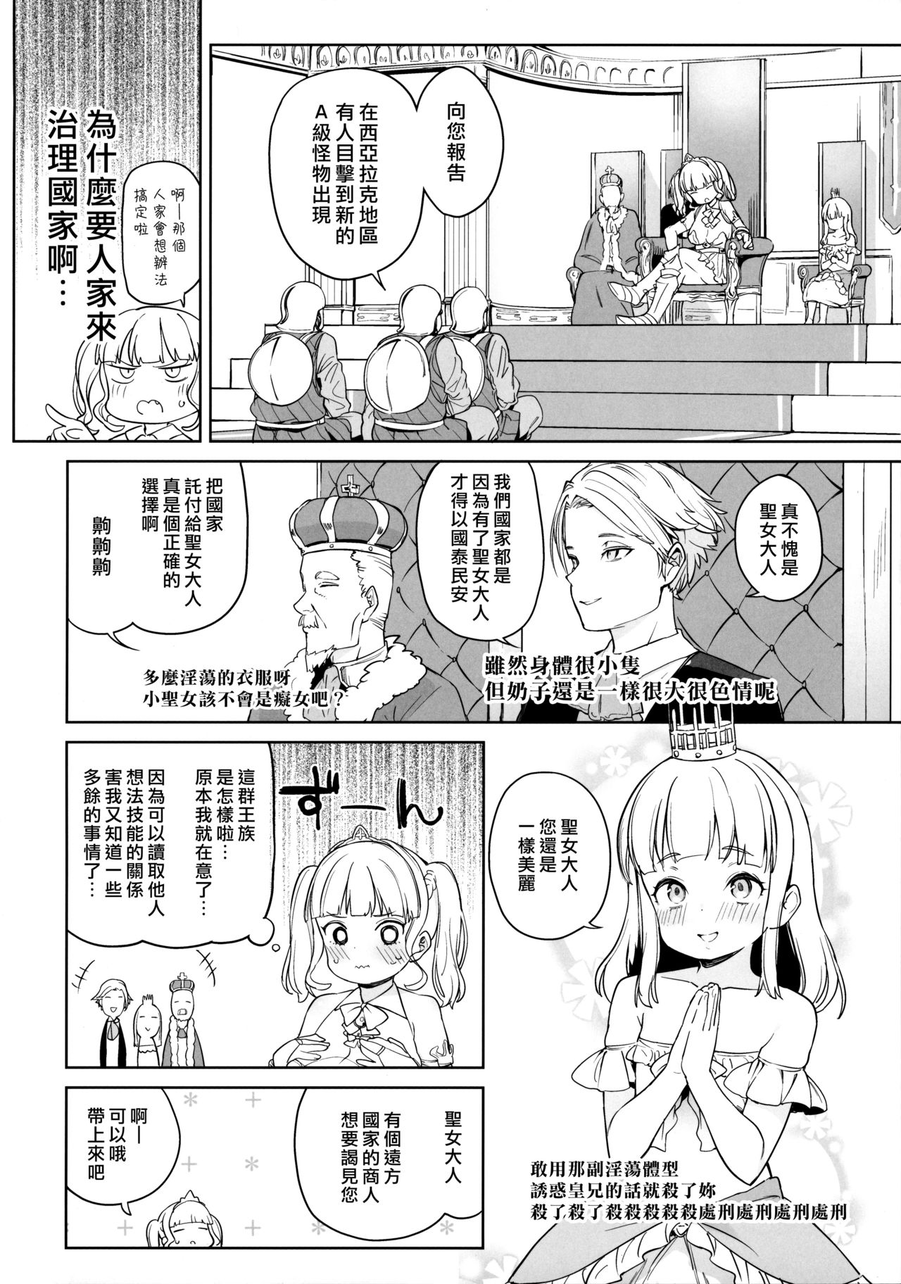 Tsugou no Yoi Tanoshii Isekai de Kuzuo no Benri na Mesu ni Naru page 5 full