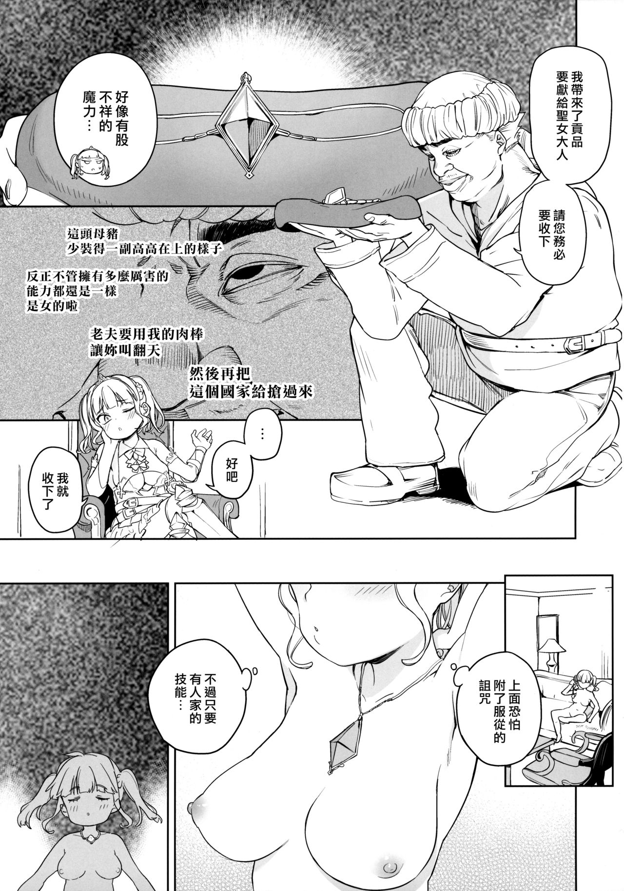 Tsugou no Yoi Tanoshii Isekai de Kuzuo no Benri na Mesu ni Naru page 6 full