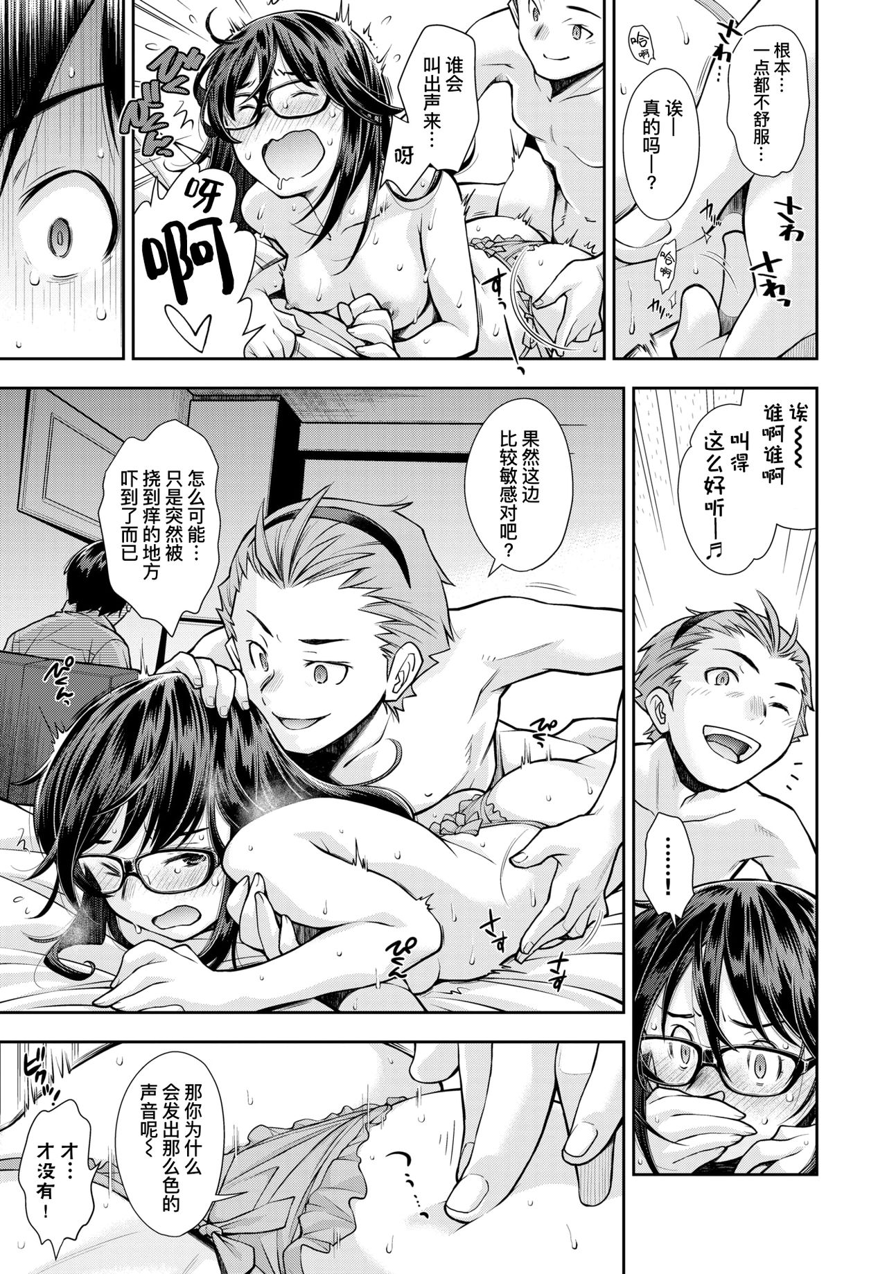 Soko wa Kanojo ga Hoka no Otoko ni Dakarenai to Derarenai Heya | 这是一个不把女朋友给别的男人上就出不去的房间 page 10 full