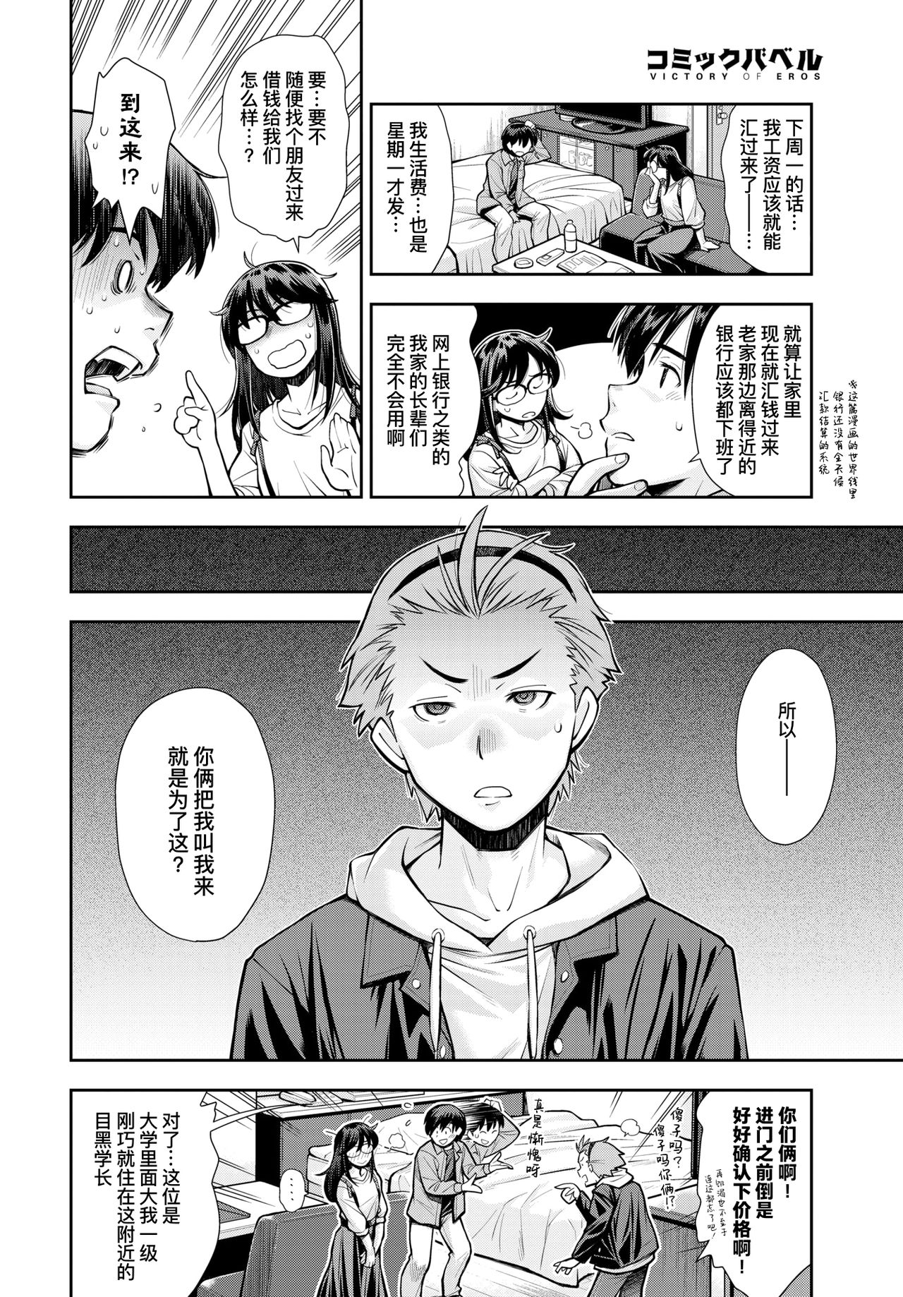 Soko wa Kanojo ga Hoka no Otoko ni Dakarenai to Derarenai Heya | 这是一个不把女朋友给别的男人上就出不去的房间 page 5 full