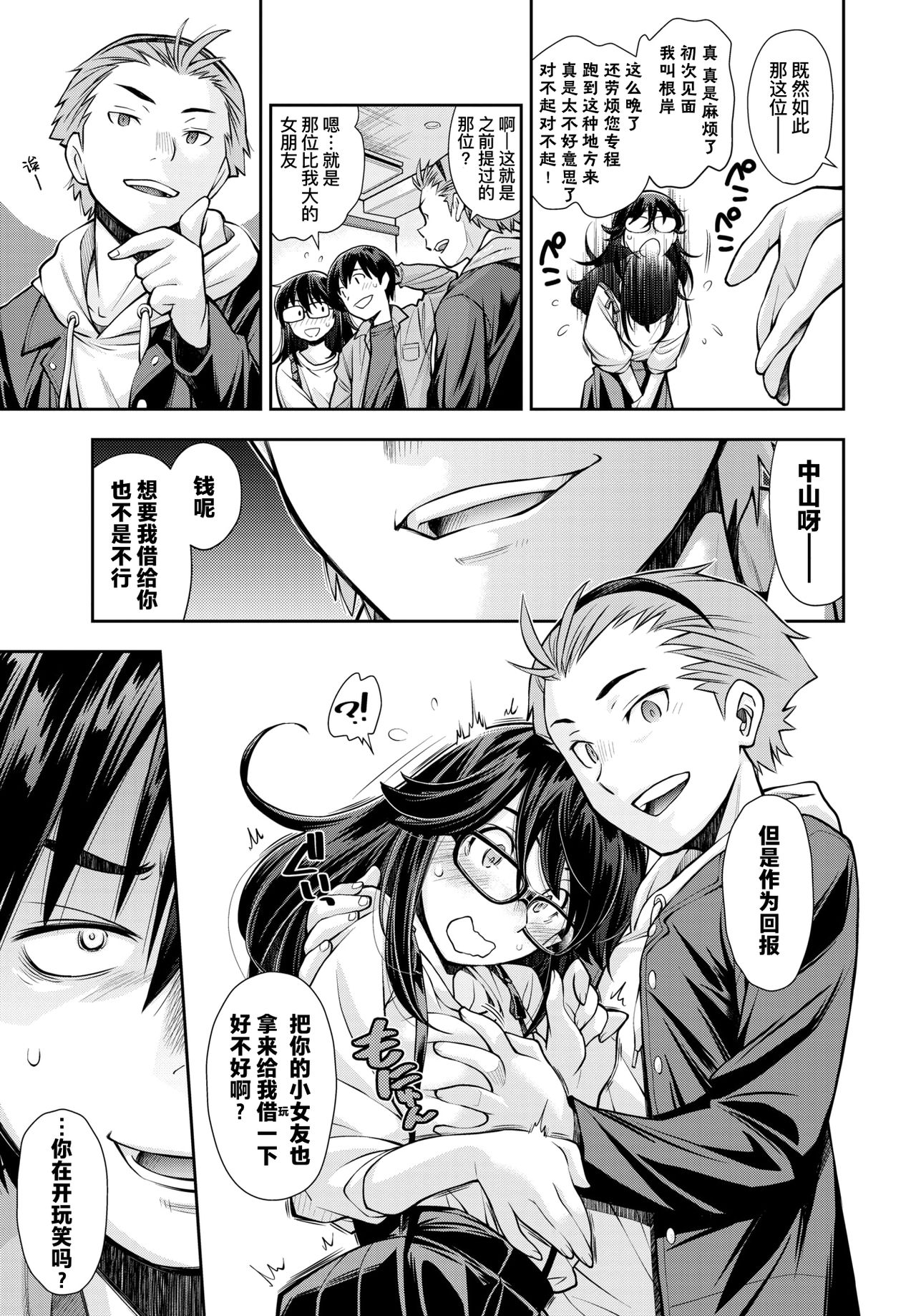 Soko wa Kanojo ga Hoka no Otoko ni Dakarenai to Derarenai Heya | 这是一个不把女朋友给别的男人上就出不去的房间 page 6 full