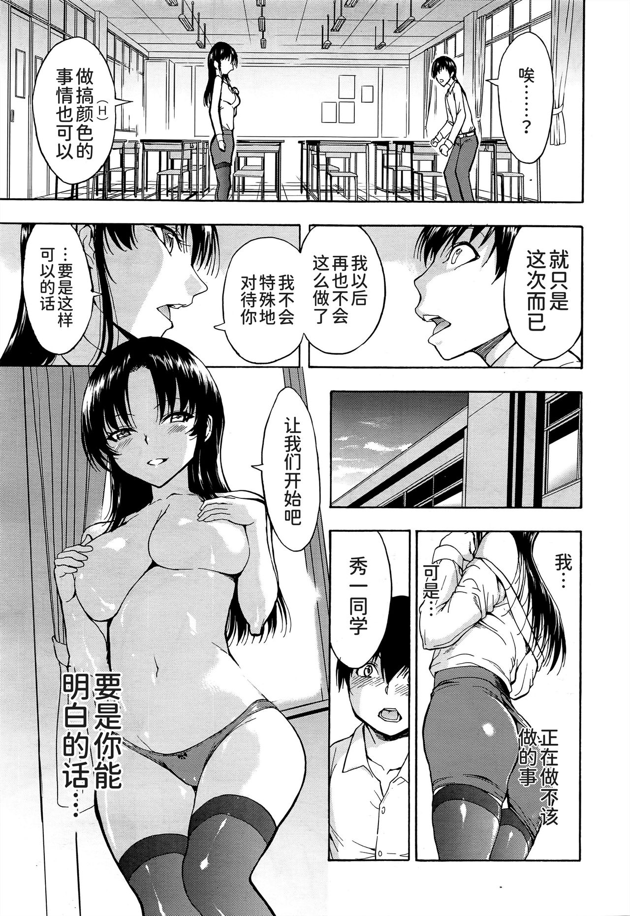 Onna Kyoushi Ichikawa Miyuki page 10 full