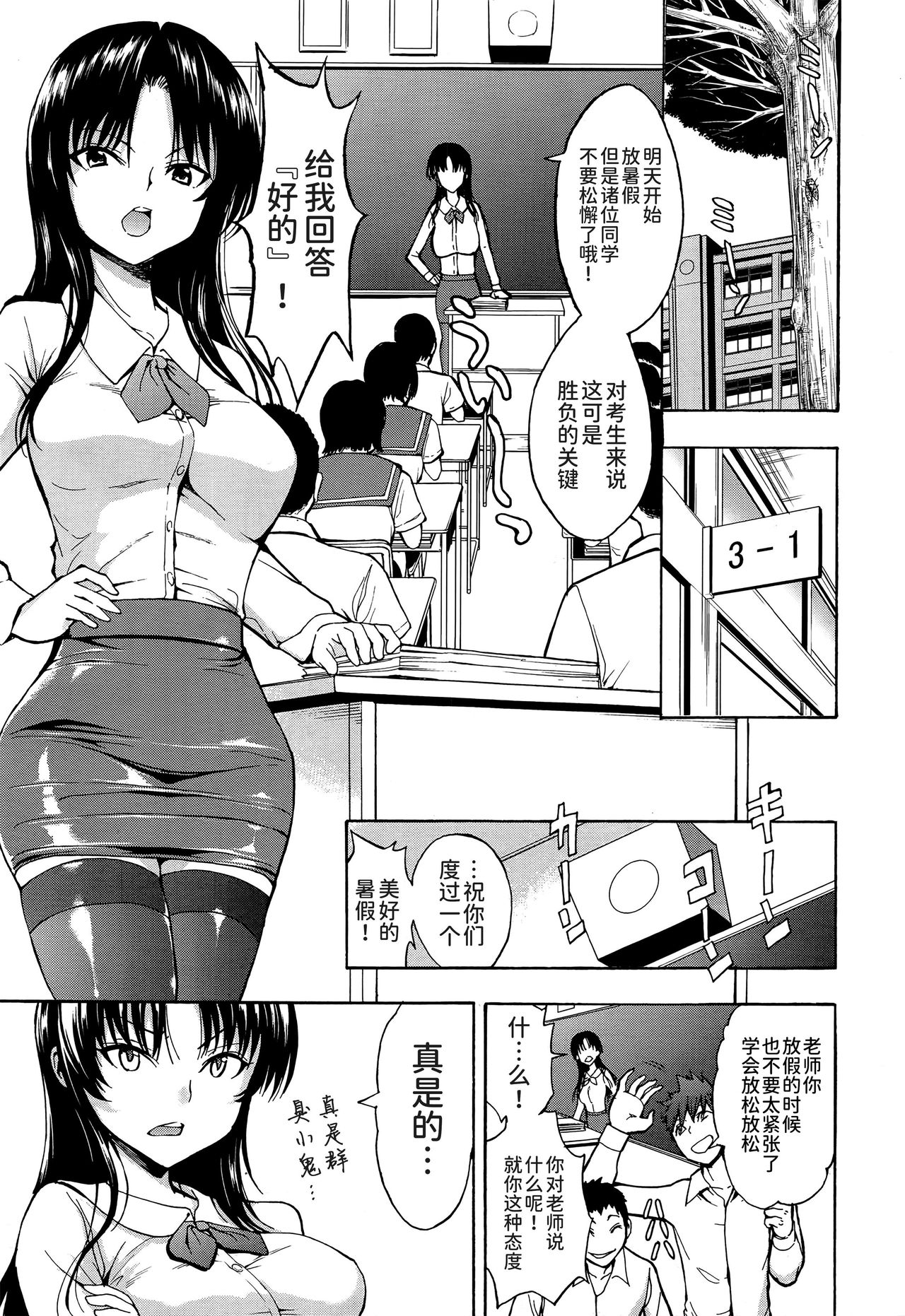 Onna Kyoushi Ichikawa Miyuki page 2 full
