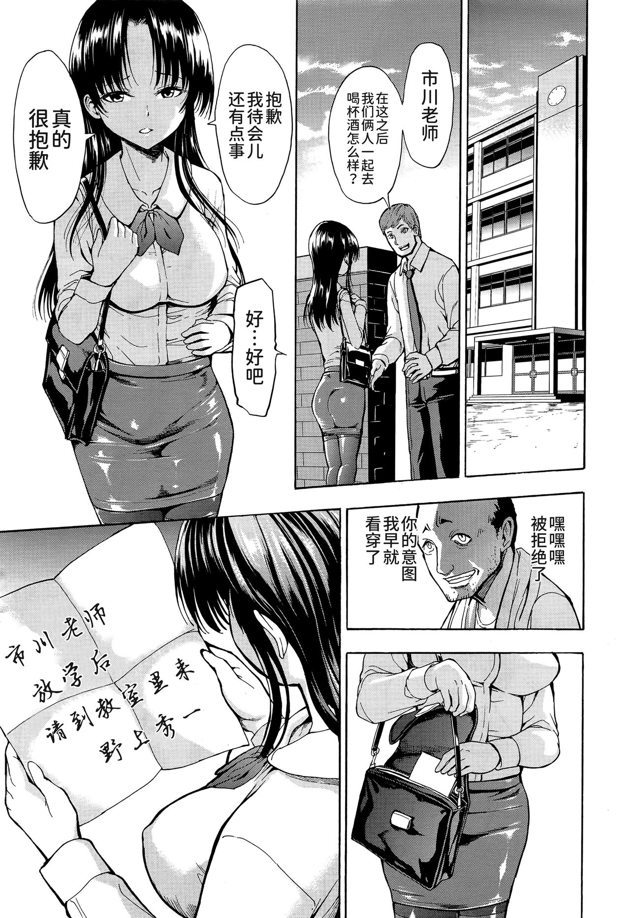 Onna Kyoushi Ichikawa Miyuki page 5 full