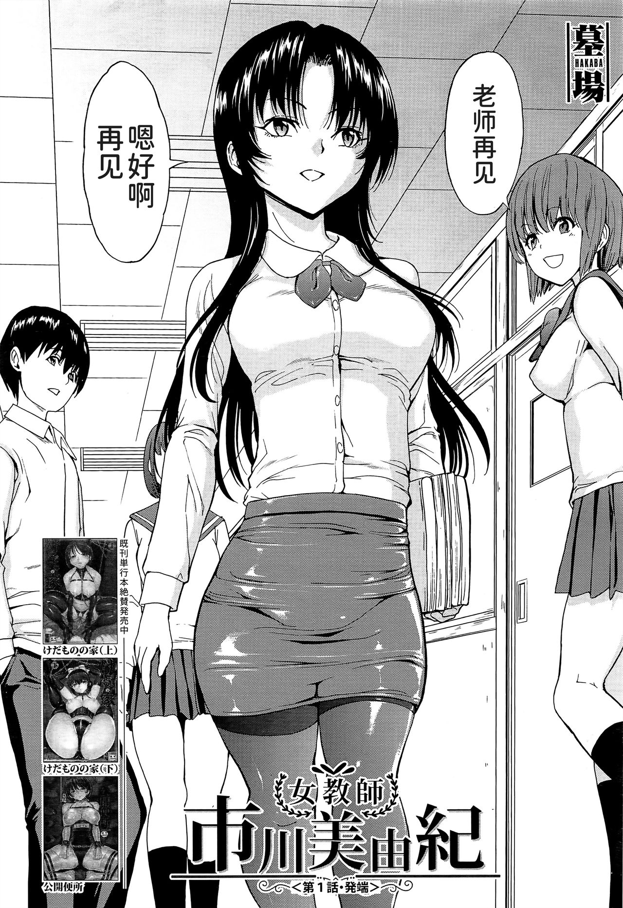 Onna Kyoushi Ichikawa Miyuki page 6 full