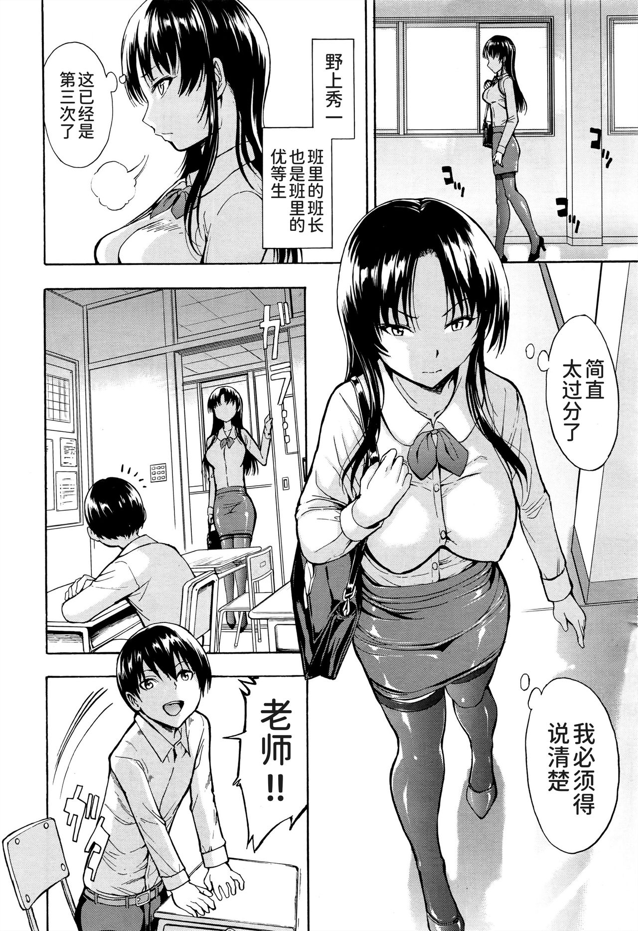 Onna Kyoushi Ichikawa Miyuki page 7 full