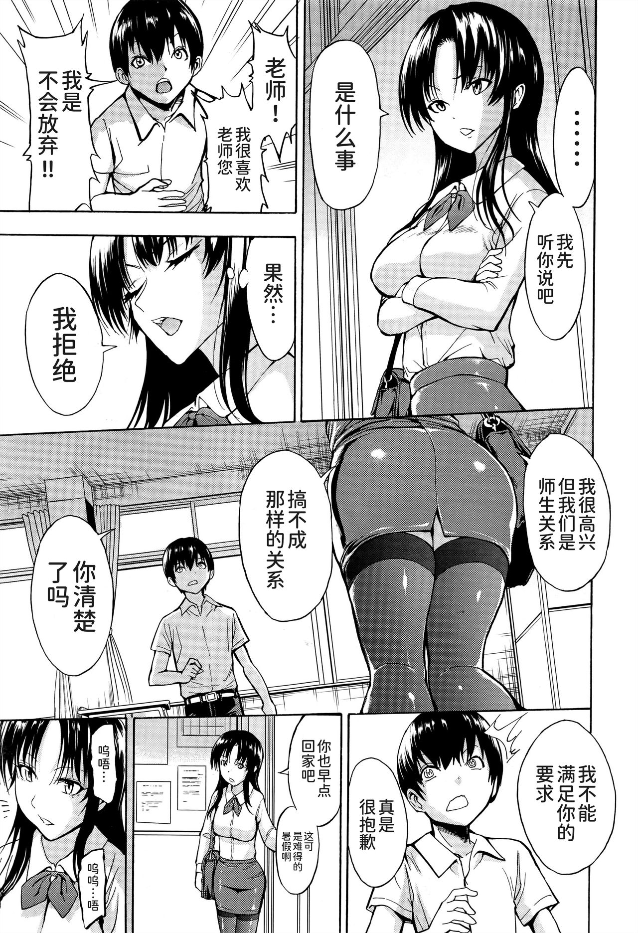 Onna Kyoushi Ichikawa Miyuki page 8 full
