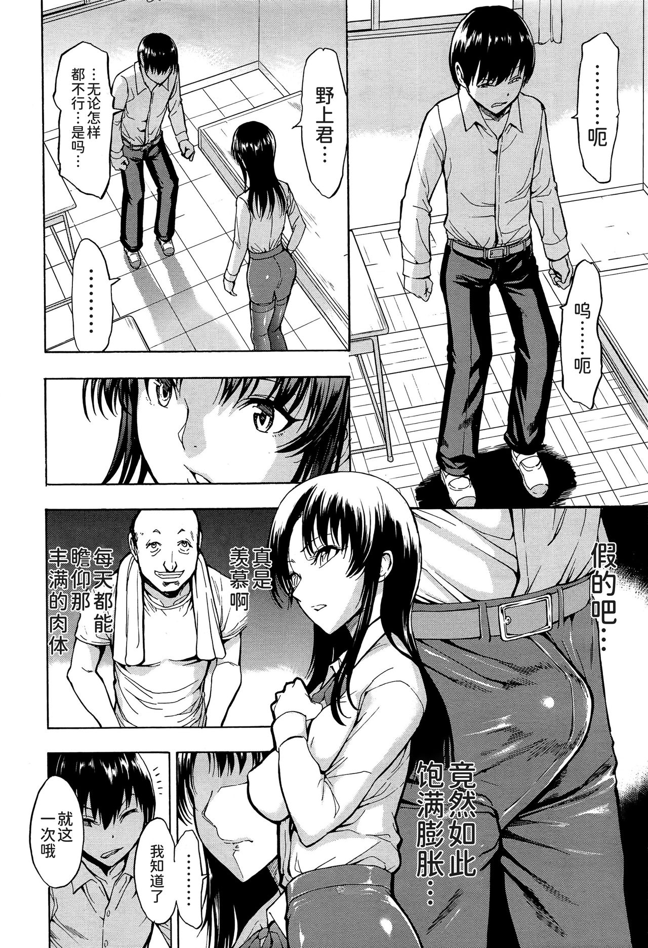 Onna Kyoushi Ichikawa Miyuki page 9 full