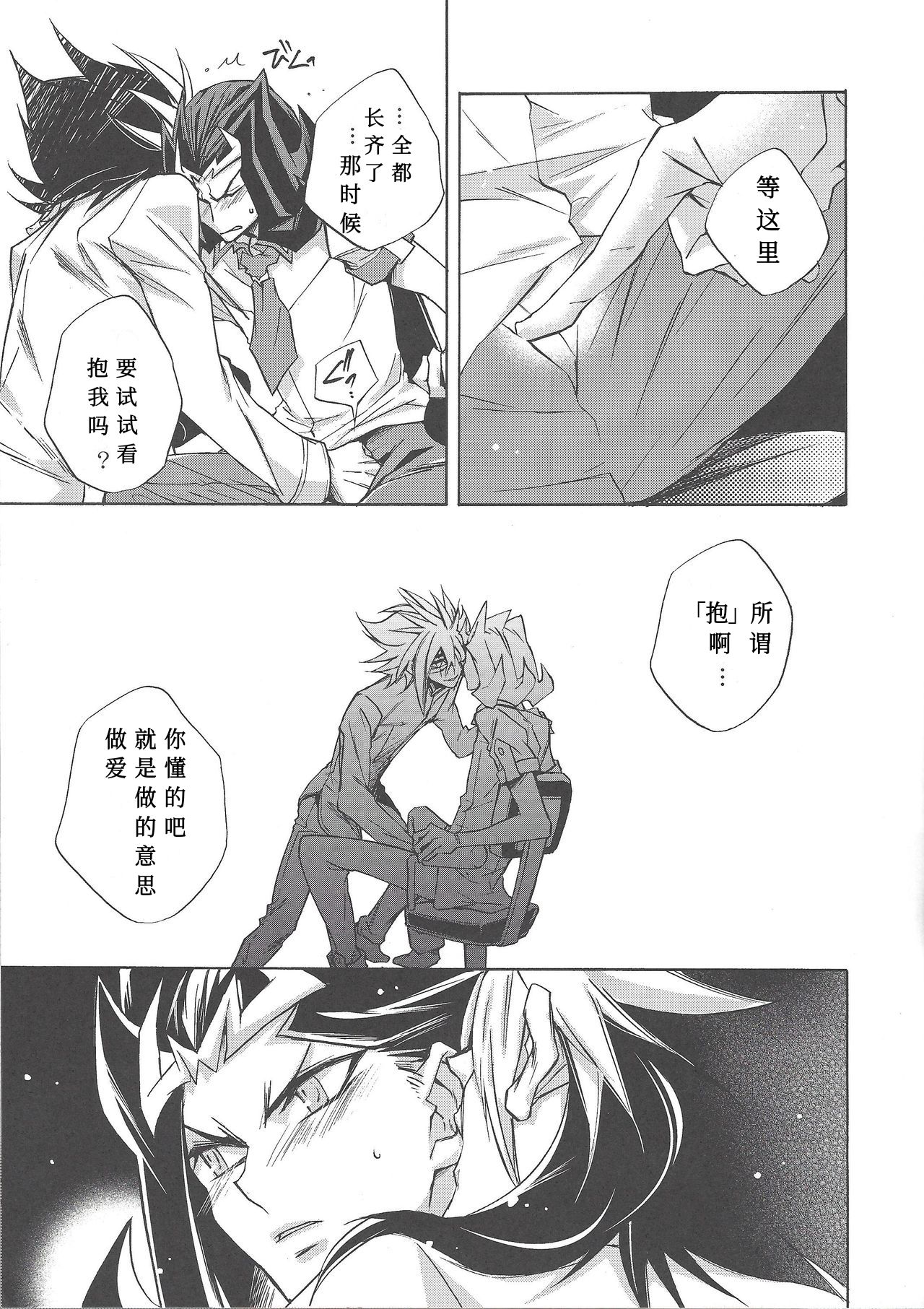 Ikenai Kokoro | 劣心不改 page 10 full