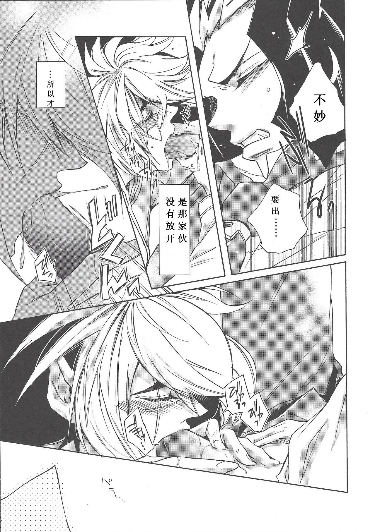 Ikenai Kokoro | 劣心不改 page 6 full