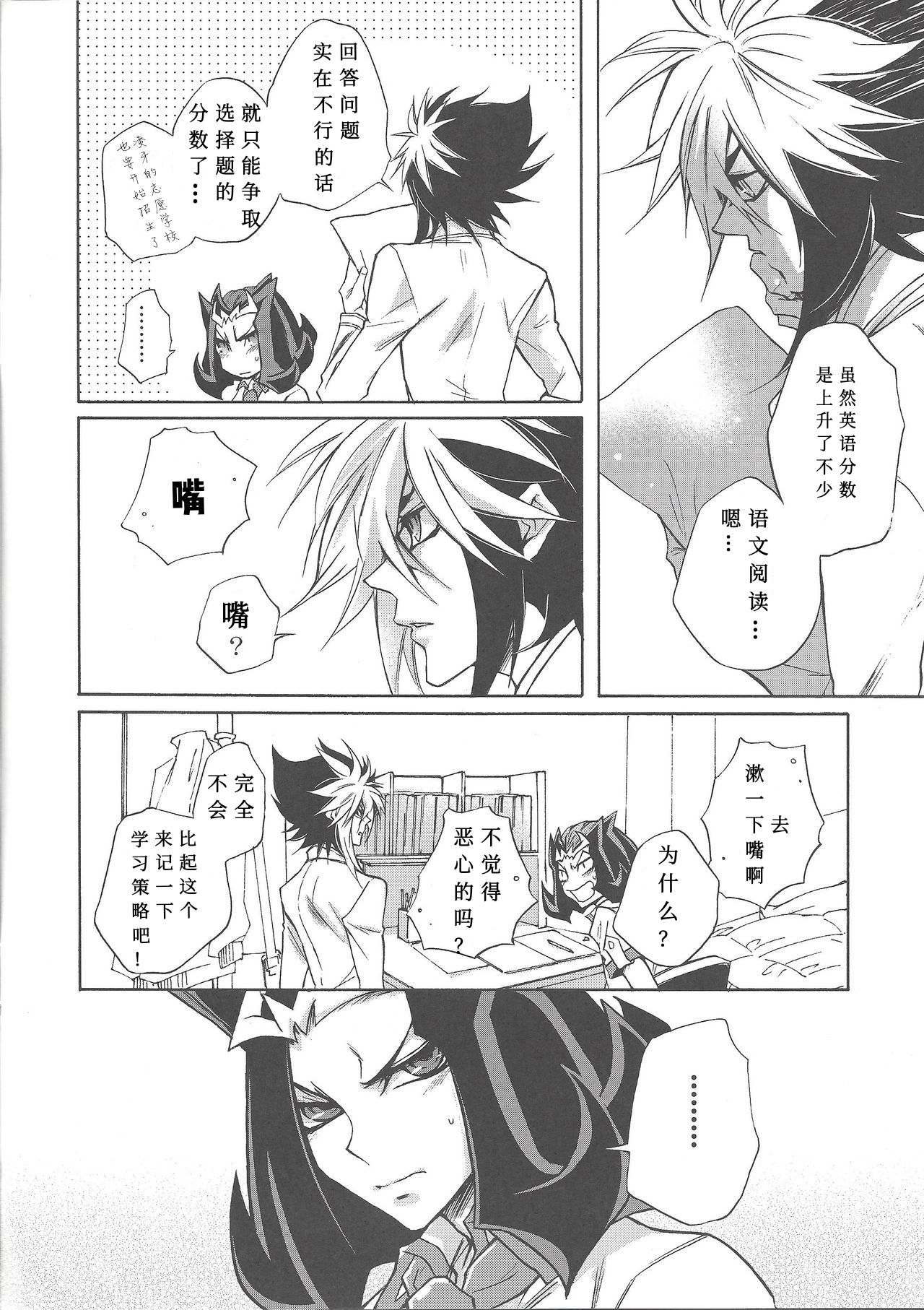Ikenai Kokoro | 劣心不改 page 7 full