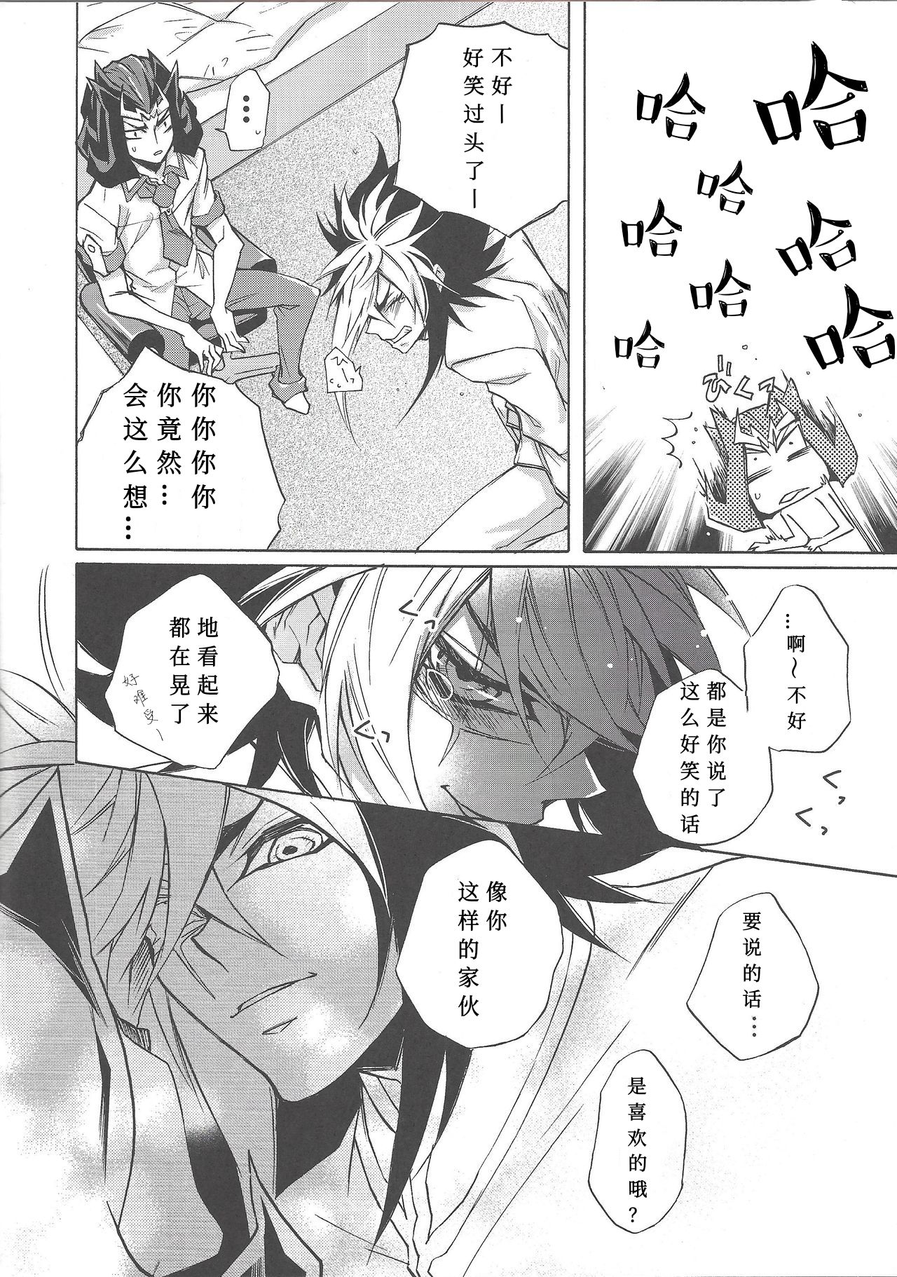 Ikenai Kokoro | 劣心不改 page 9 full