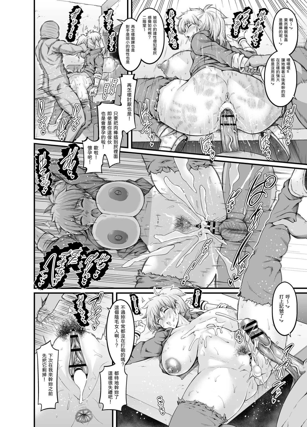 Nikaido, Konsui Goutou ni Osowareru page 4 full