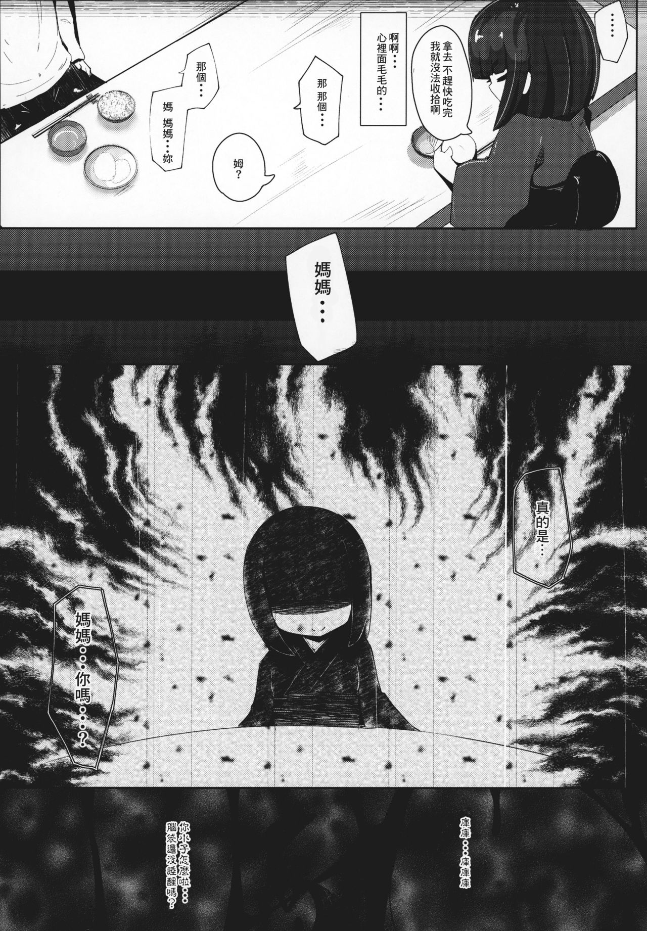 Uro -Makuai- Kanwa page 10 full