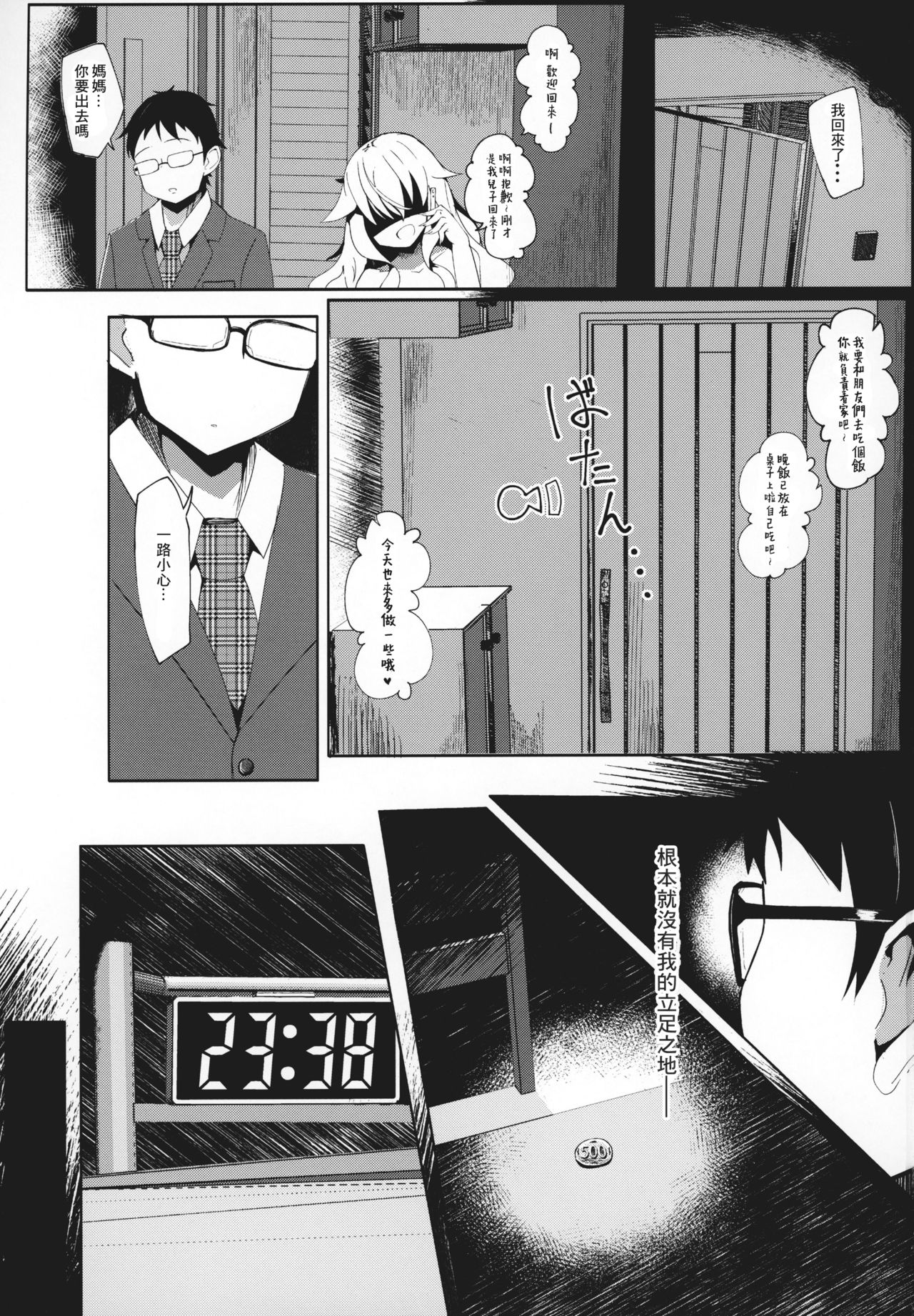 Uro -Makuai- Kanwa page 3 full