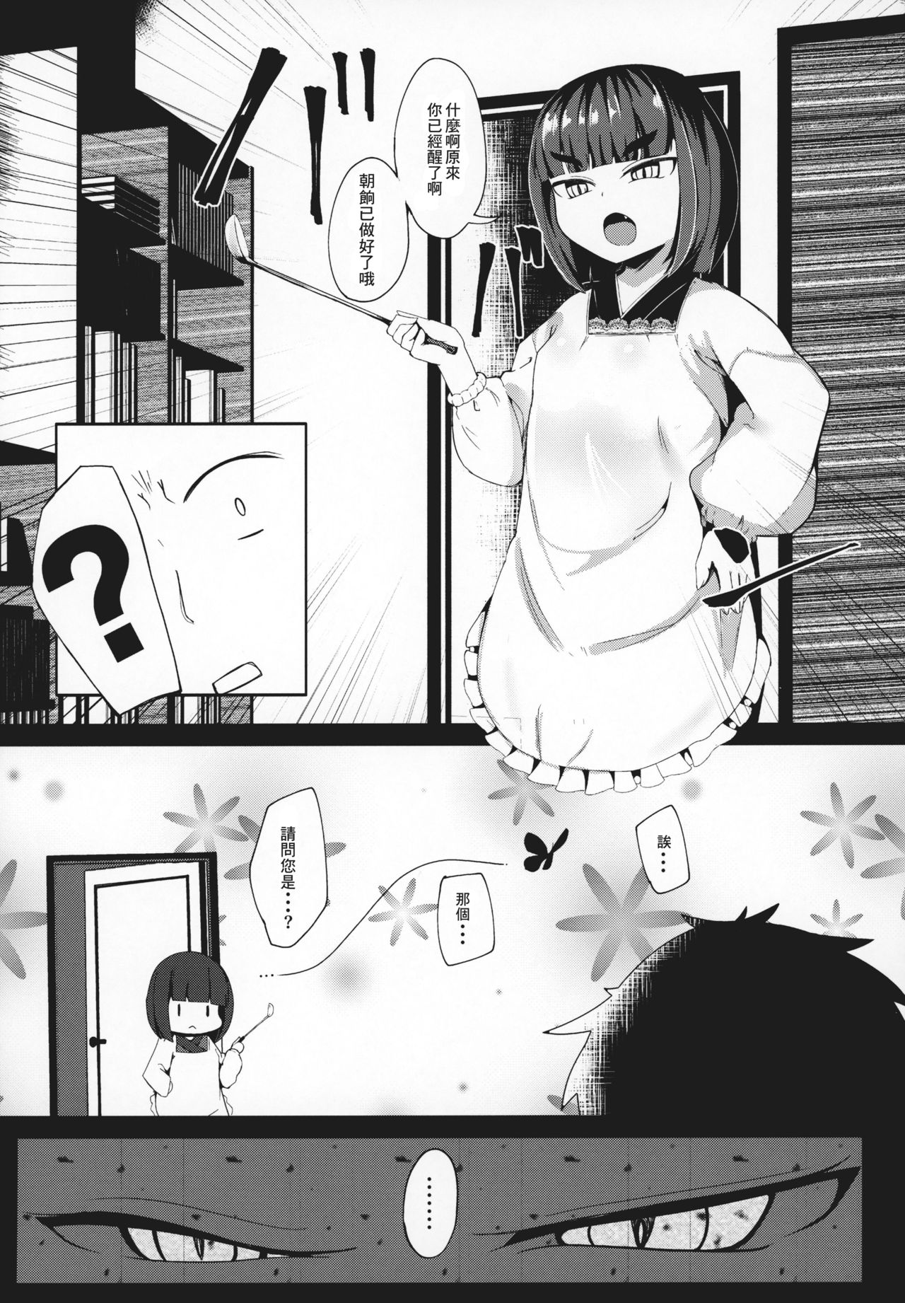 Uro -Makuai- Kanwa page 8 full