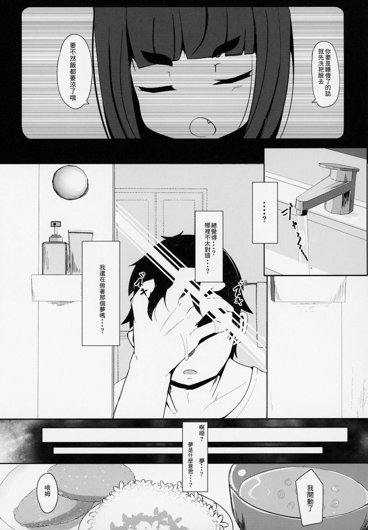 Uro -Makuai- Kanwa page 9 full