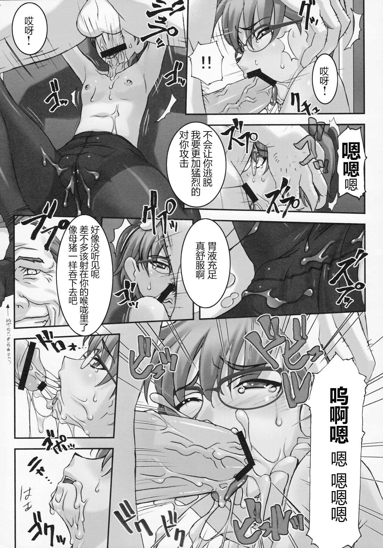 Iinchou ga Anna Koto ya Konna Koto o Shite Iru no o Minna wa Shiranai page 10 full