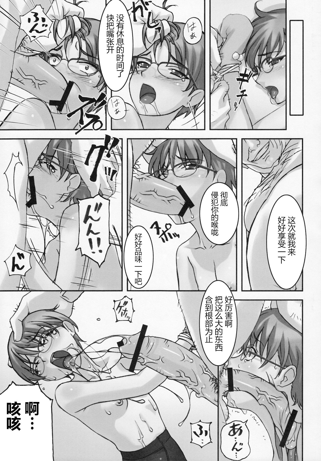 Iinchou ga Anna Koto ya Konna Koto o Shite Iru no o Minna wa Shiranai page 8 full