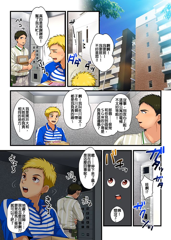 Misshitsu! Takuhaikkusu!! page 2 full