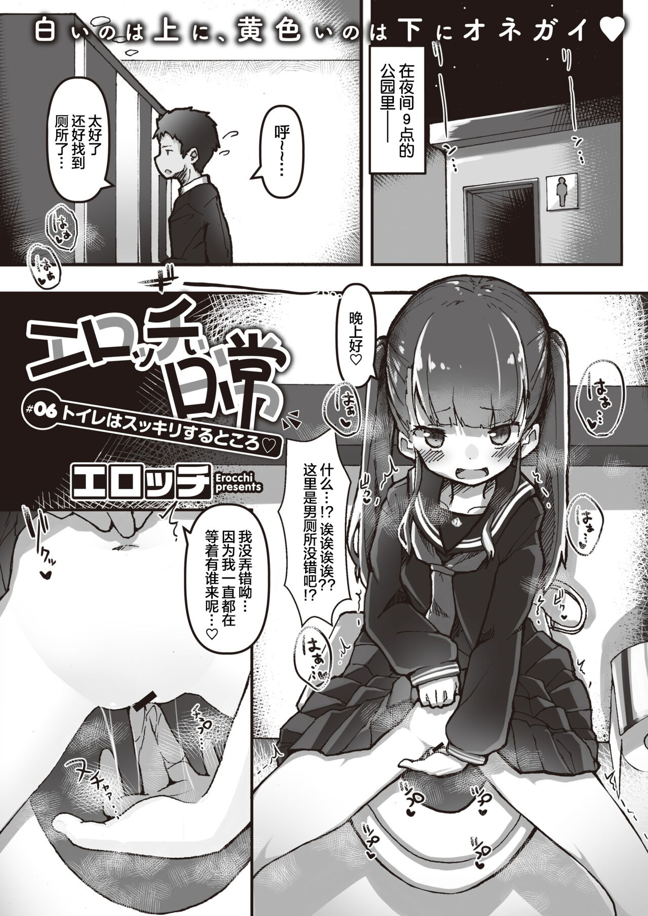 Erocchii nichijou #06+06.5 page 1 full