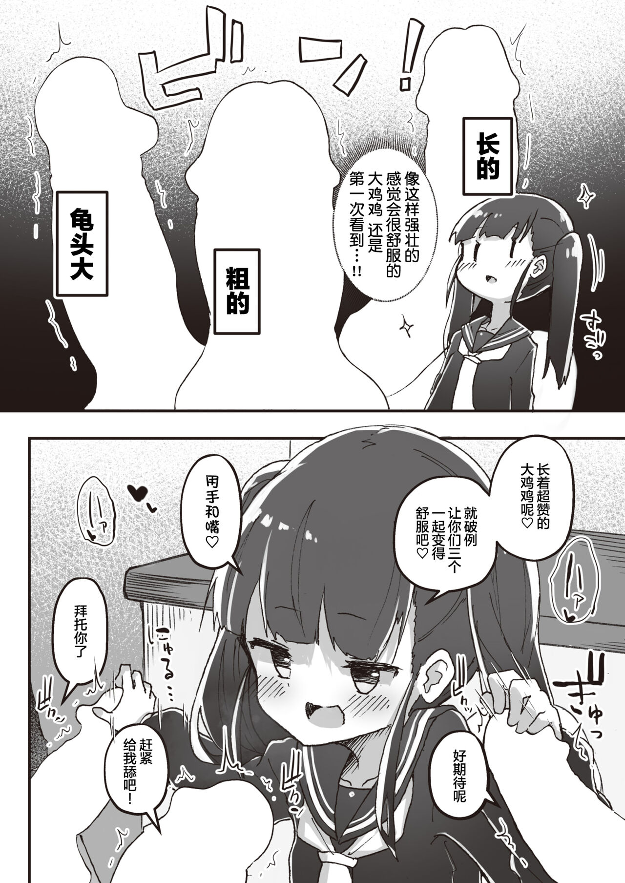 Erocchii nichijou #06+06.5 page 10 full