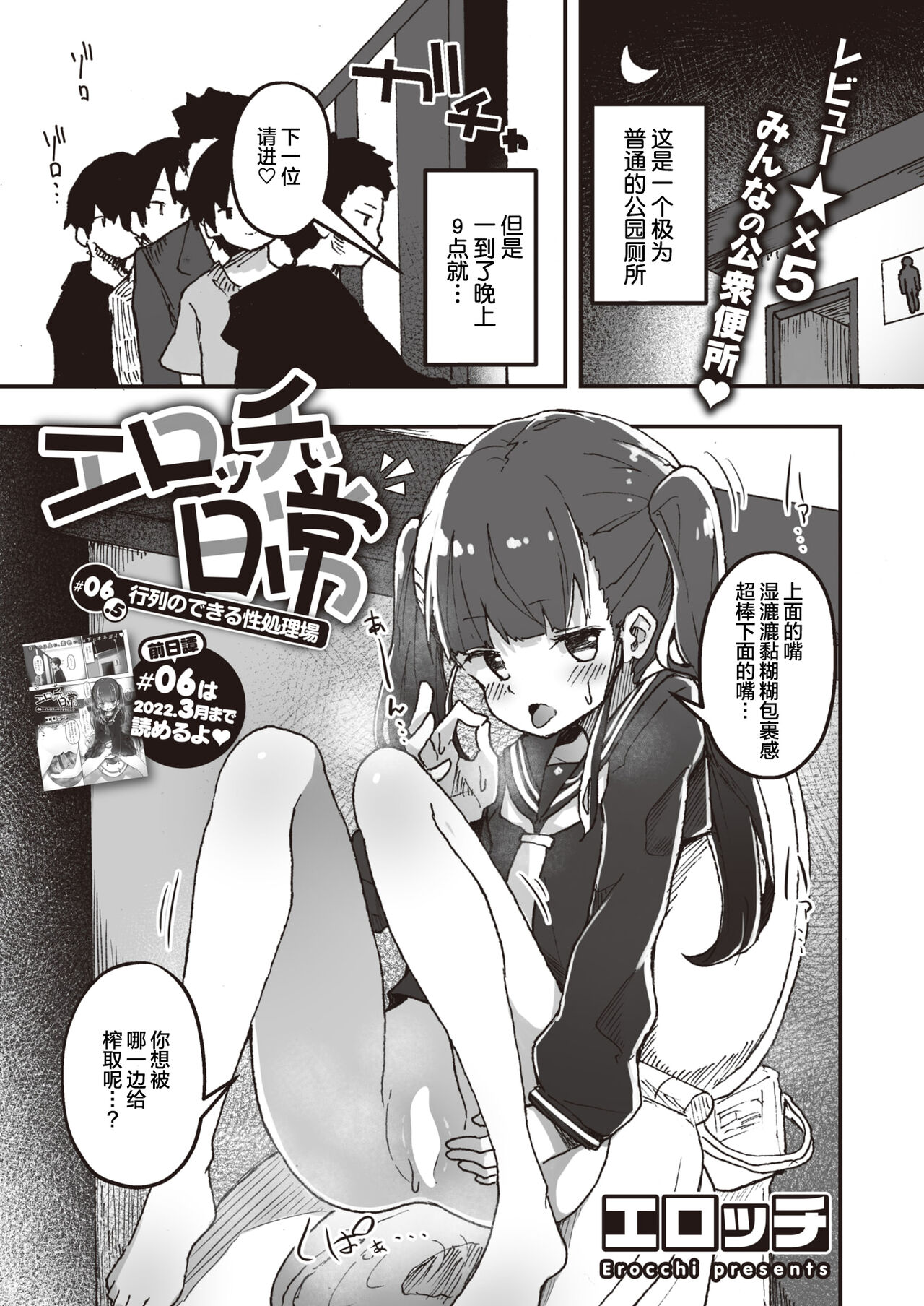 Erocchii nichijou #06+06.5 page 5 full