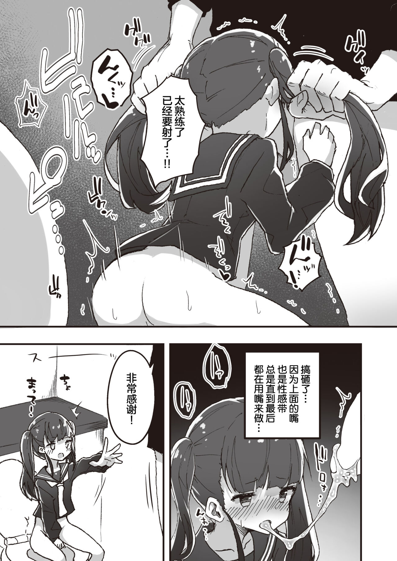 Erocchii nichijou #06+06.5 page 7 full