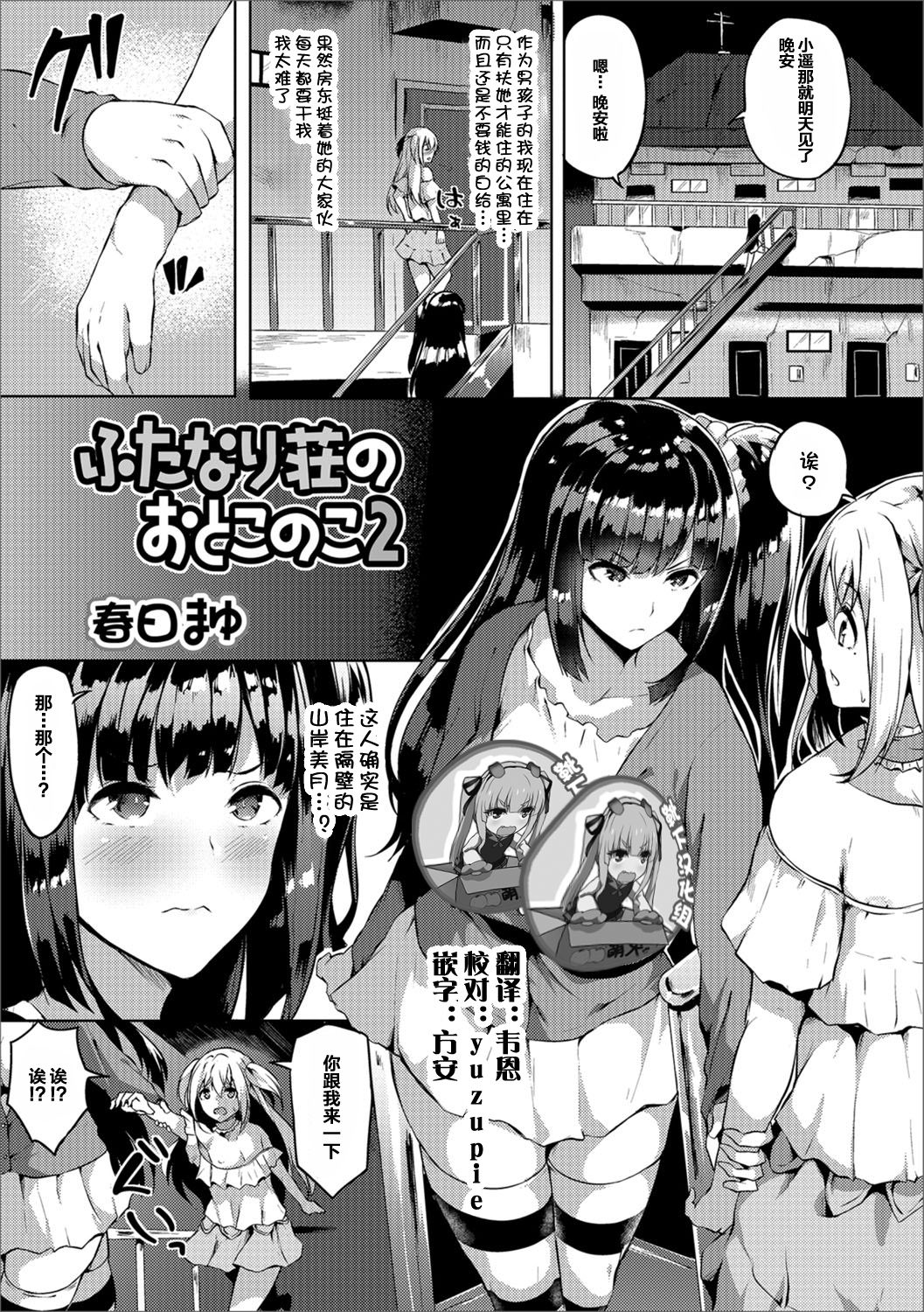 Futanari-sou no Otokonoko 2 page 1 full