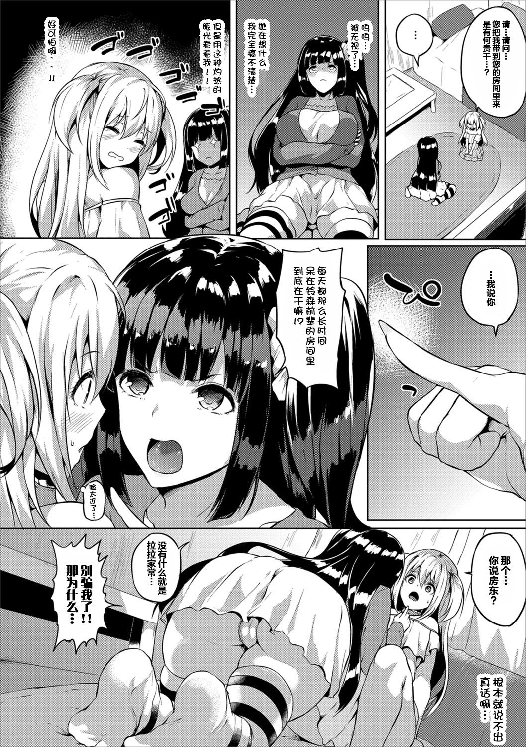 Futanari-sou no Otokonoko 2 page 3 full
