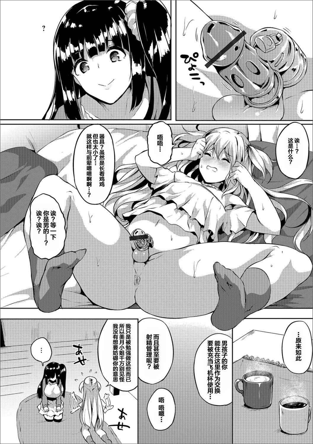 Futanari-sou no Otokonoko 2 page 5 full