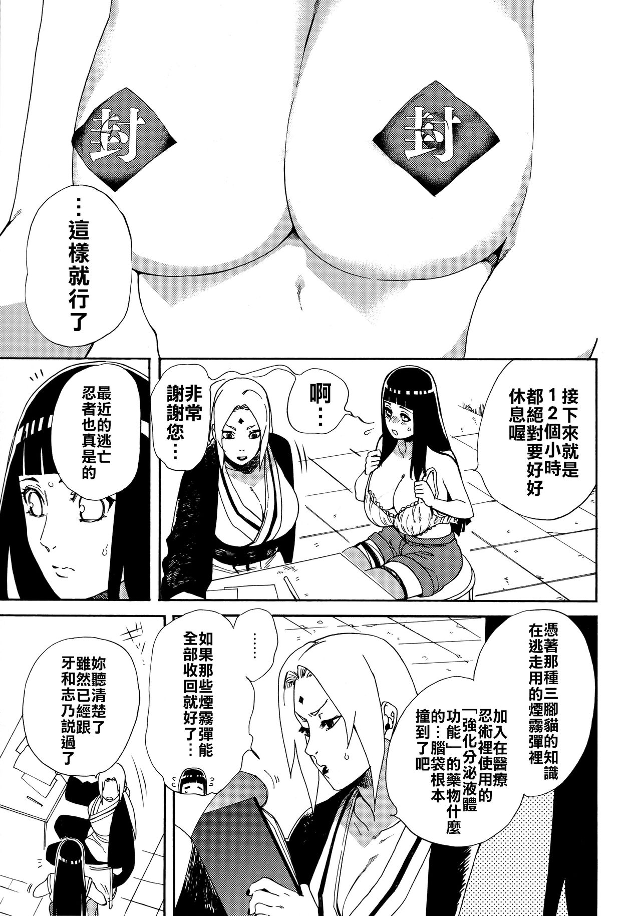 Oishii Milk | 日向印記的美味牛奶 page 10 full