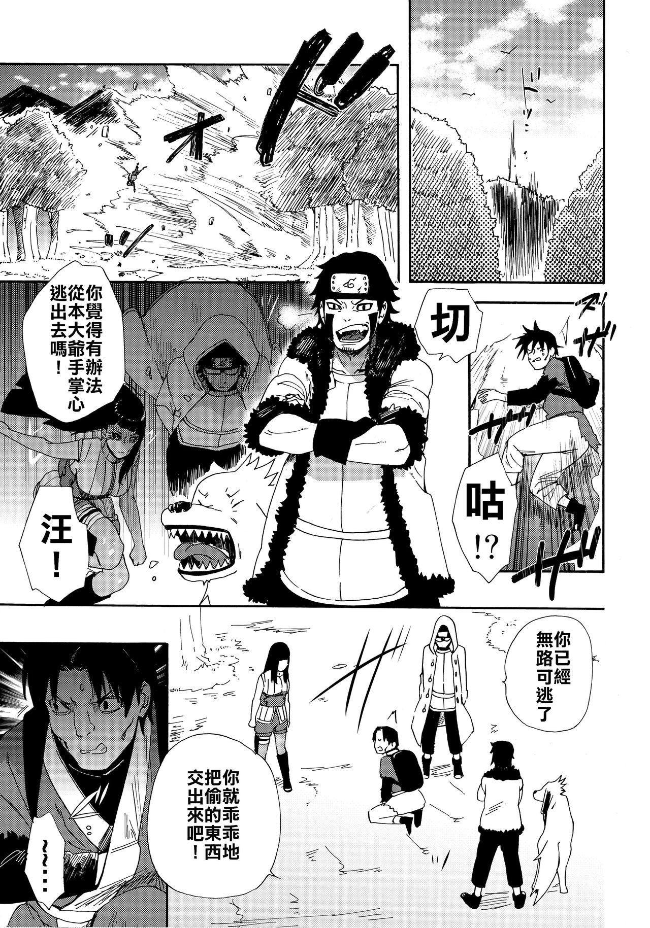 Oishii Milk | 日向印記的美味牛奶 page 2 full