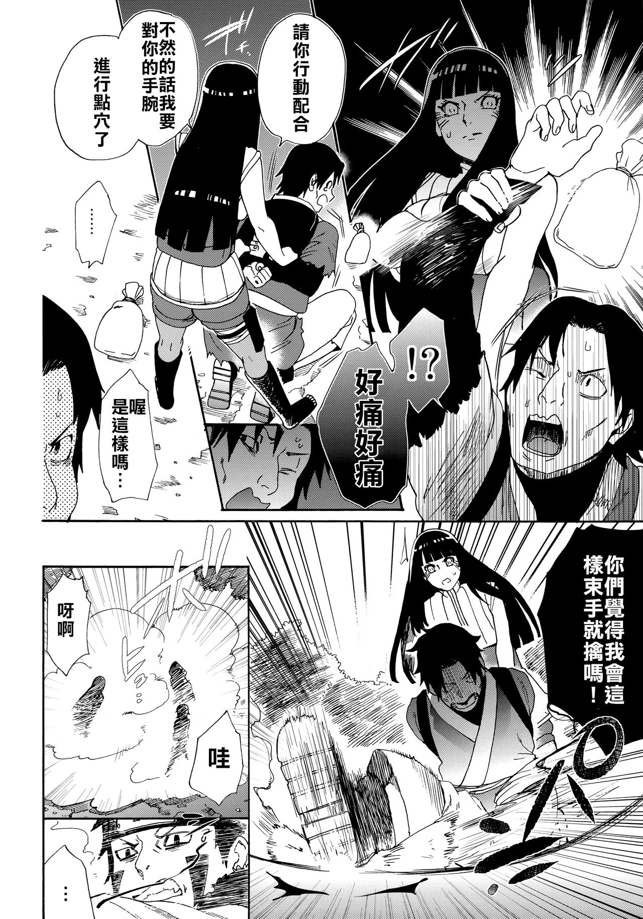 Oishii Milk | 日向印記的美味牛奶 page 3 full