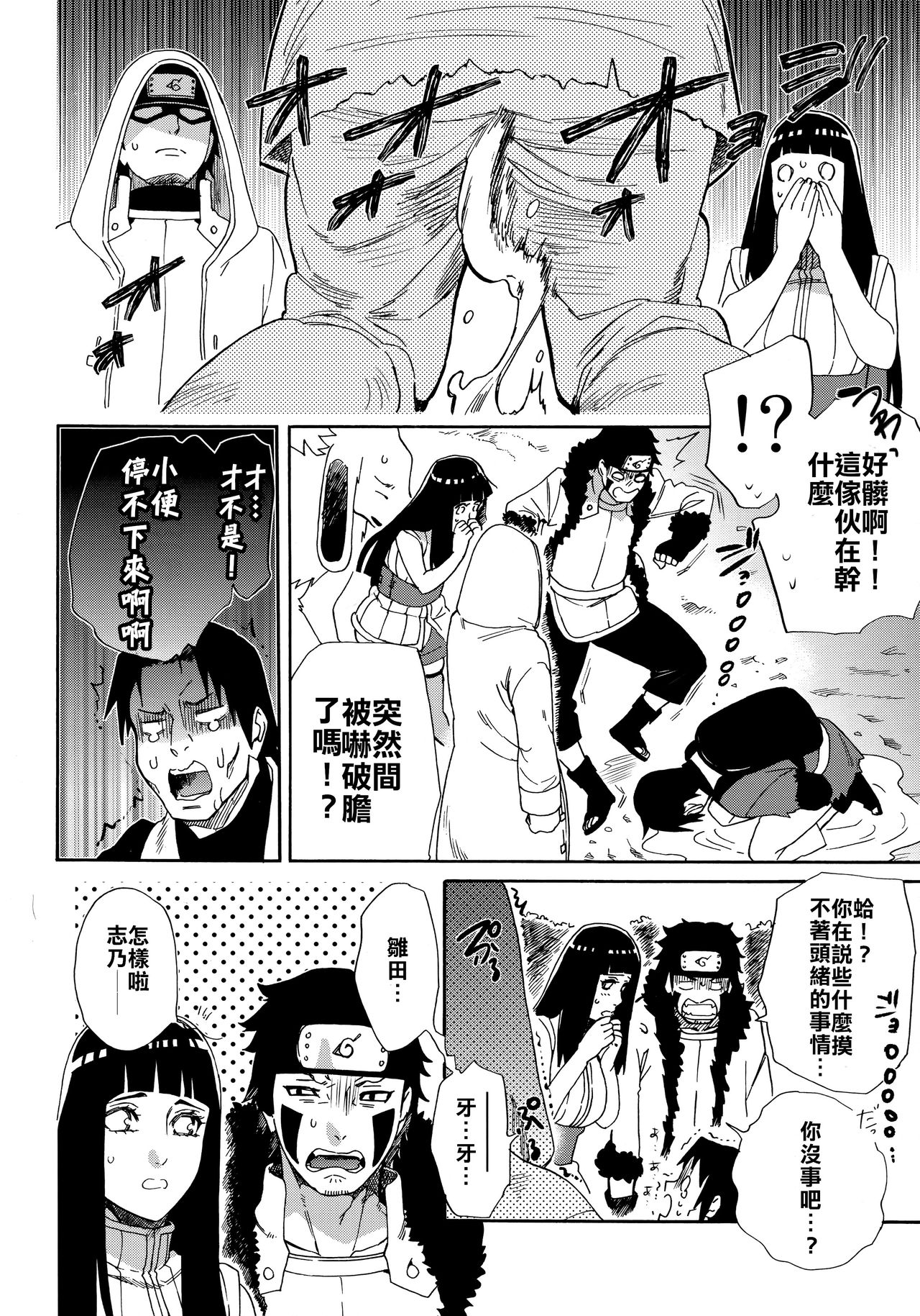 Oishii Milk | 日向印記的美味牛奶 page 5 full
