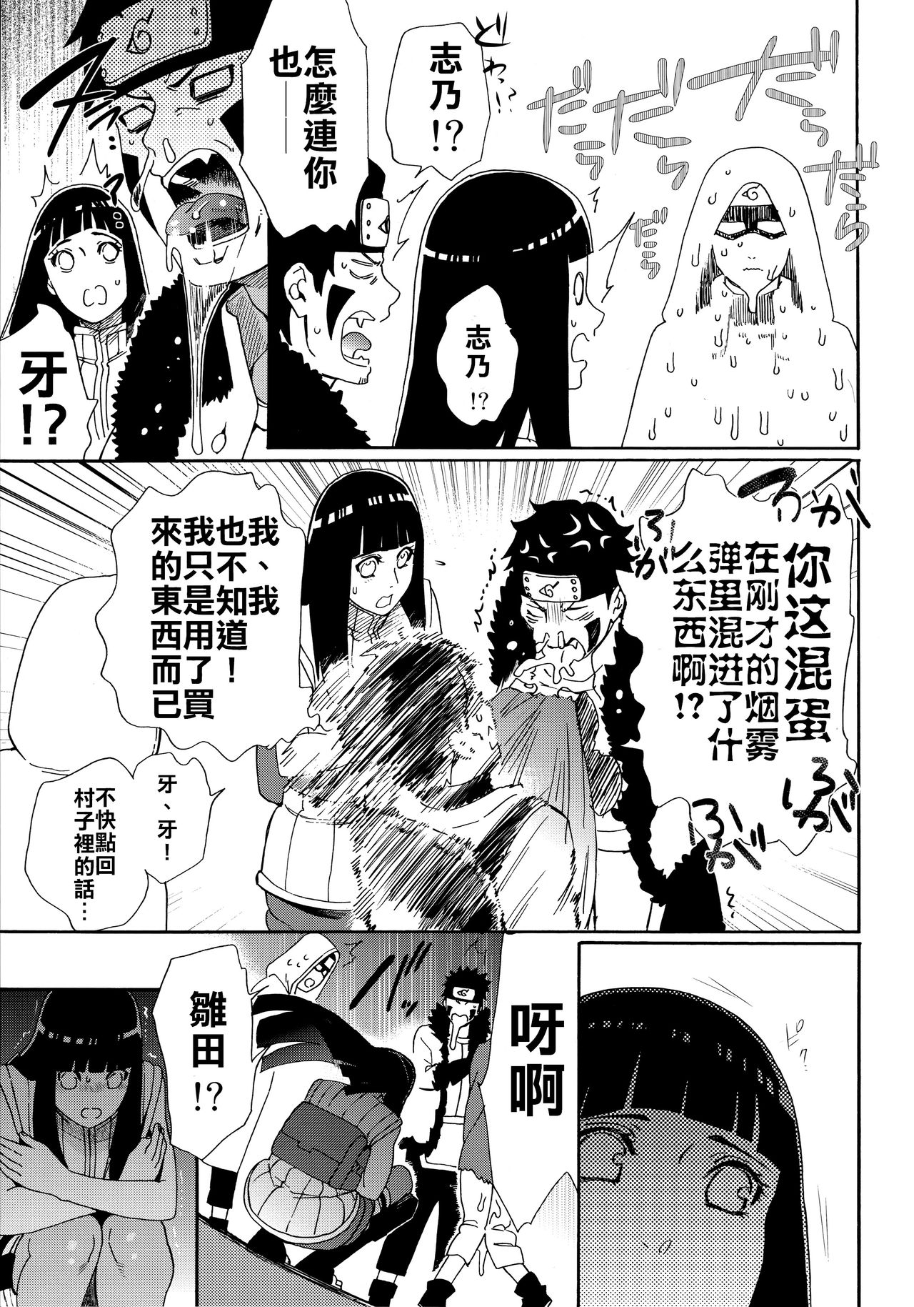 Oishii Milk | 日向印記的美味牛奶 page 6 full