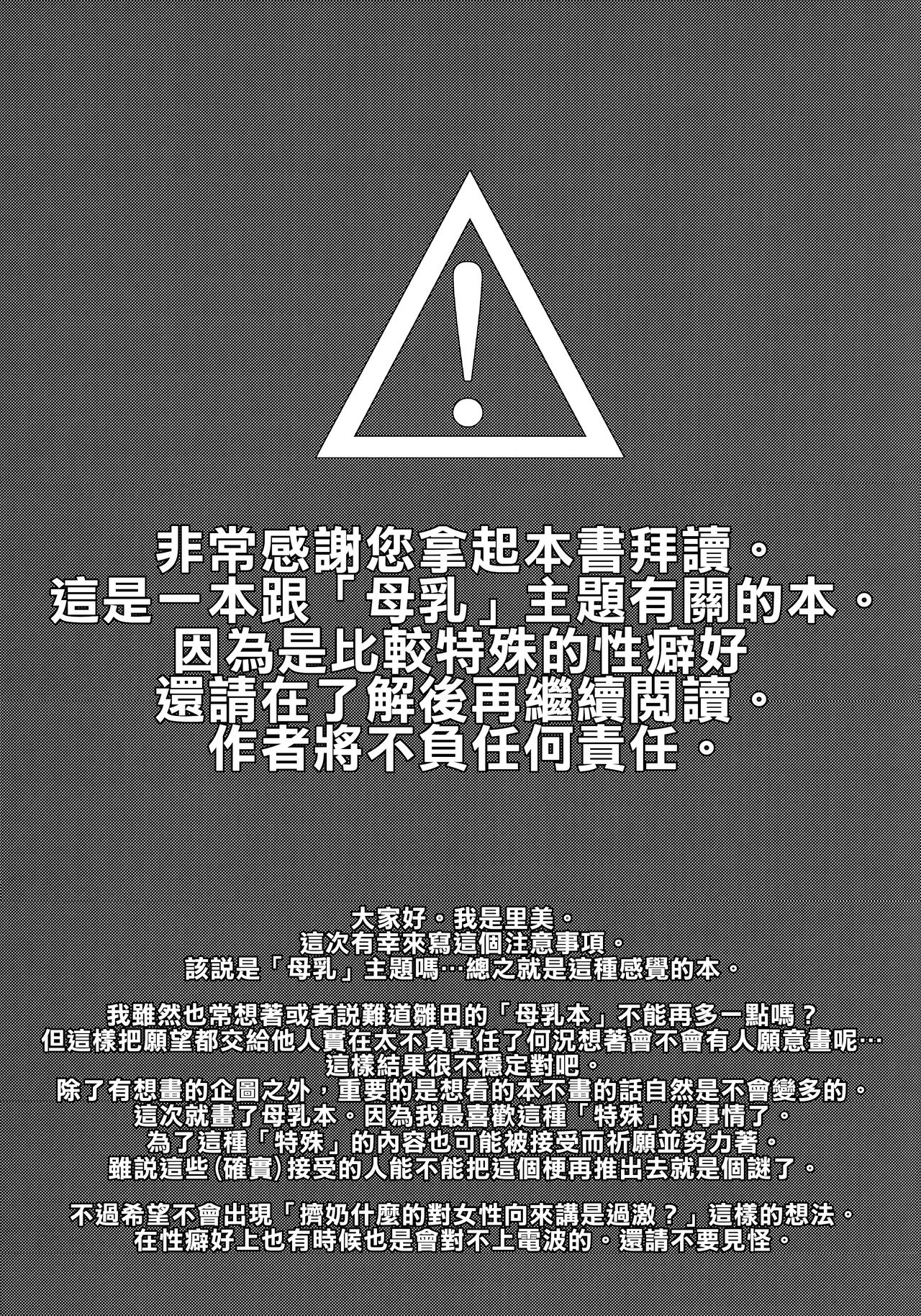 Oishii Milk | 日向印記的美味牛奶 page 8 full