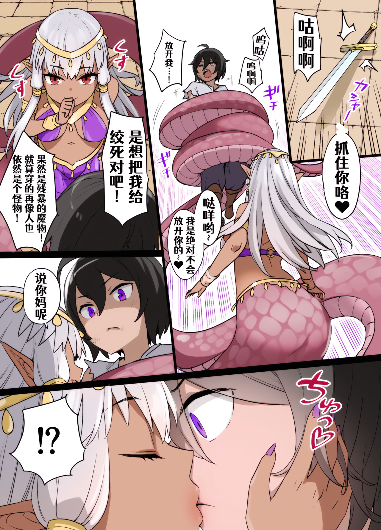 ラミアの花嫁 page 2 full