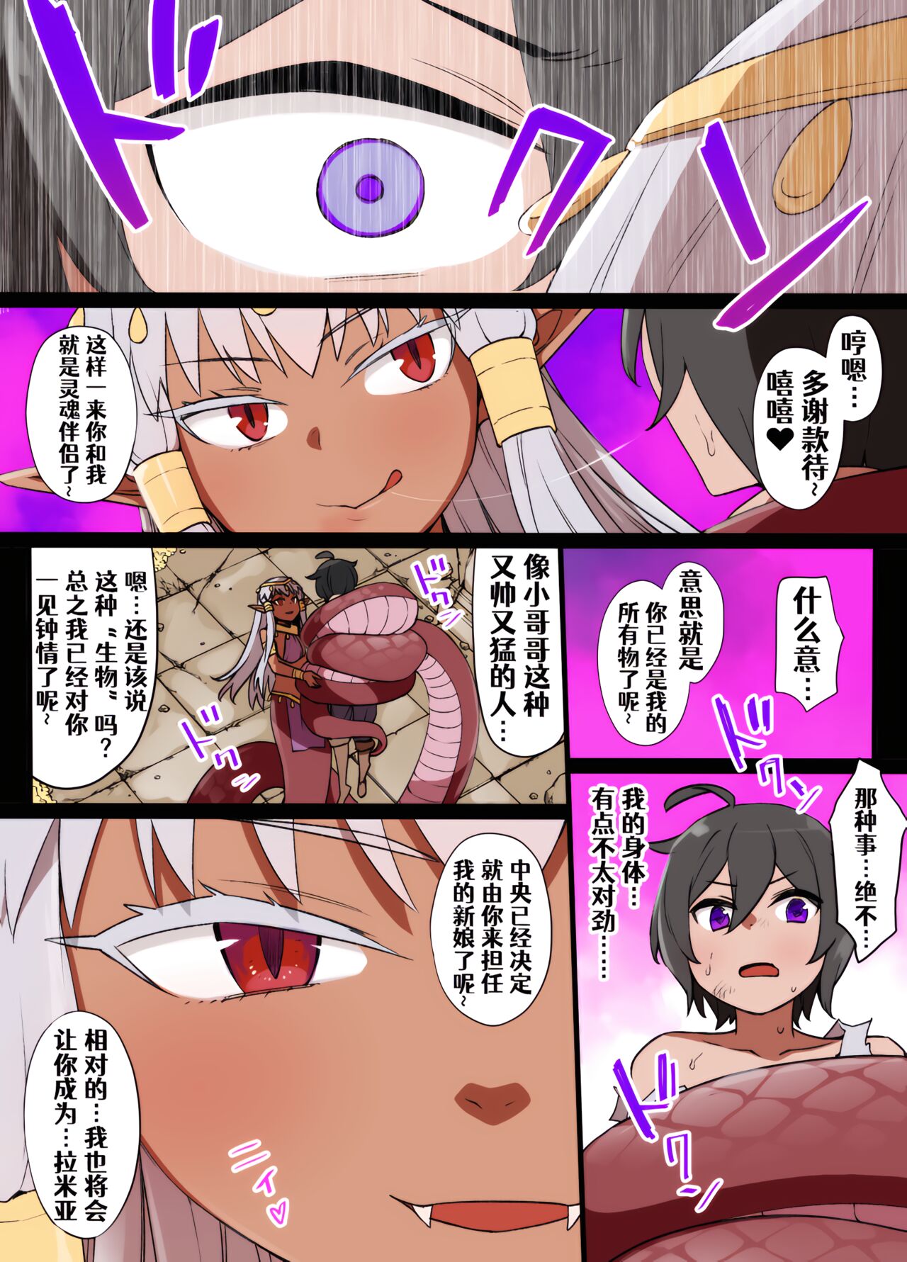 ラミアの花嫁 page 3 full