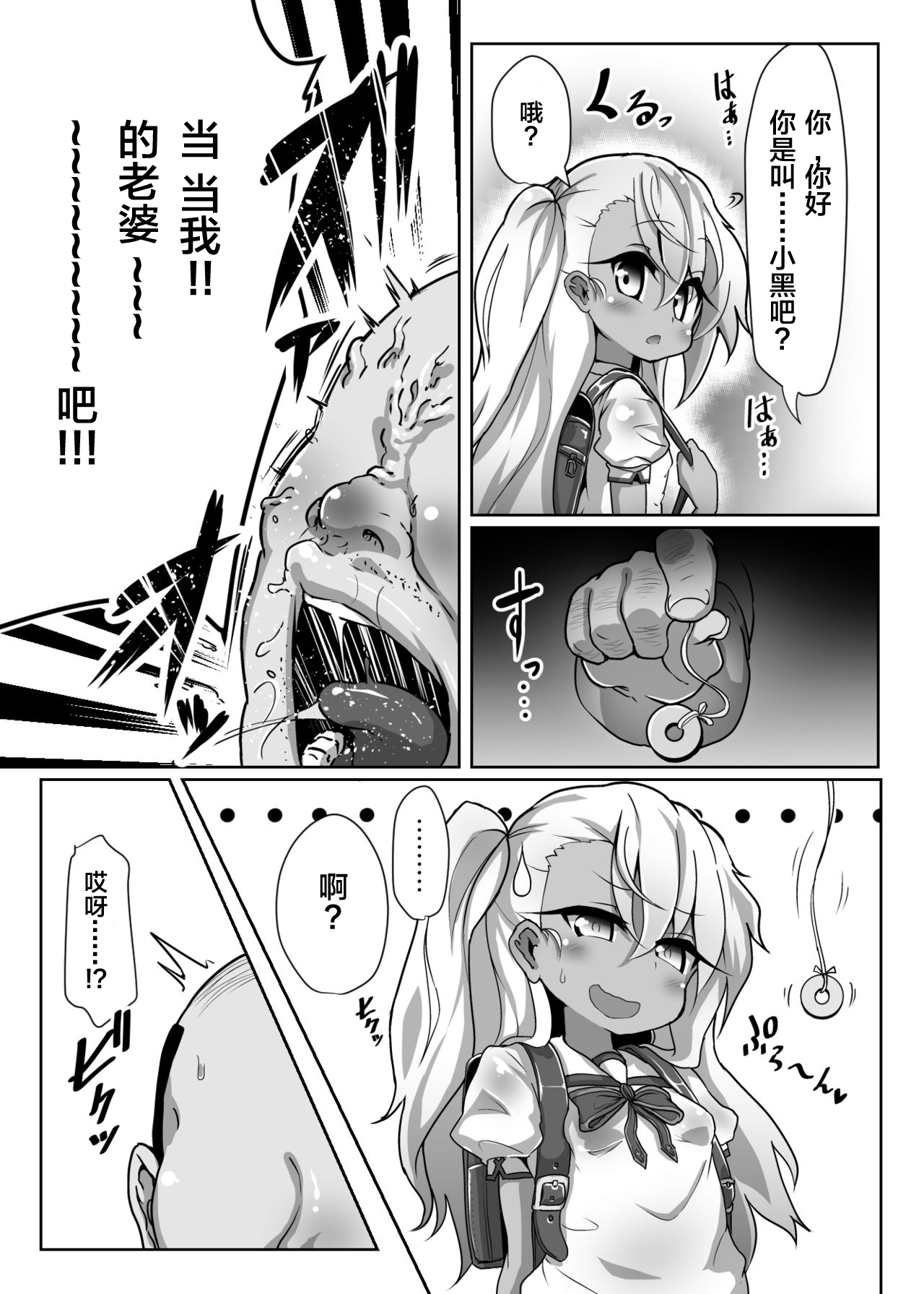 Kuro-chan ga Saiminjutsu ni Kakatta Furi o Shite Kimodebu Doutei Sochin Oji-san no Aka-chan o Buriburi Umimakuru Hon page 2 full