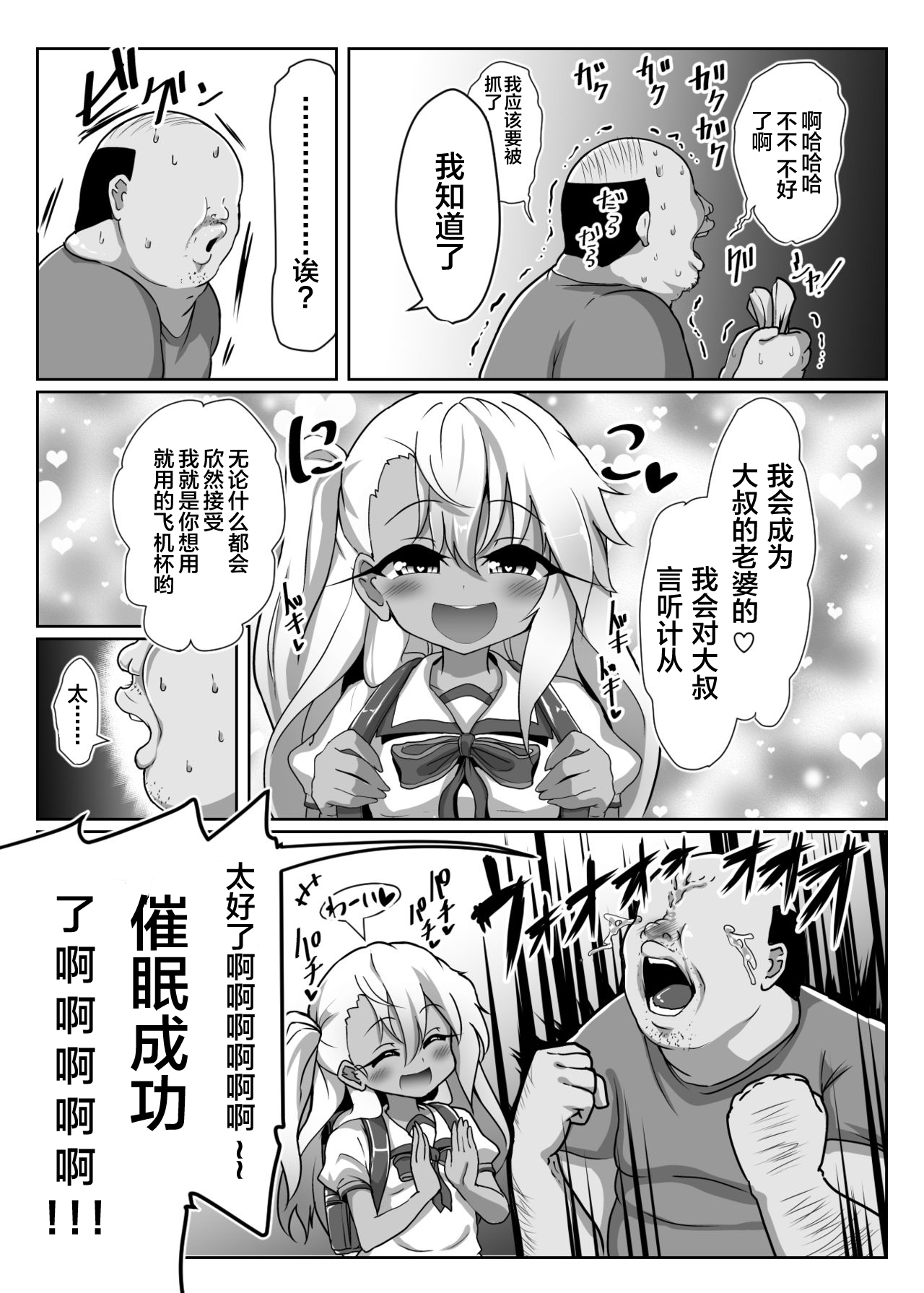 Kuro-chan ga Saiminjutsu ni Kakatta Furi o Shite Kimodebu Doutei Sochin Oji-san no Aka-chan o Buriburi Umimakuru Hon page 4 full