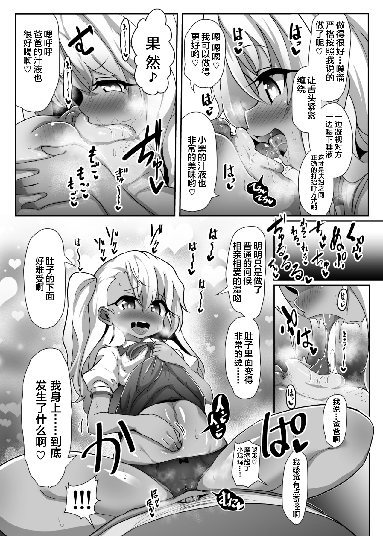 Kuro-chan ga Saiminjutsu ni Kakatta Furi o Shite Kimodebu Doutei Sochin Oji-san no Aka-chan o Buriburi Umimakuru Hon page 8 full