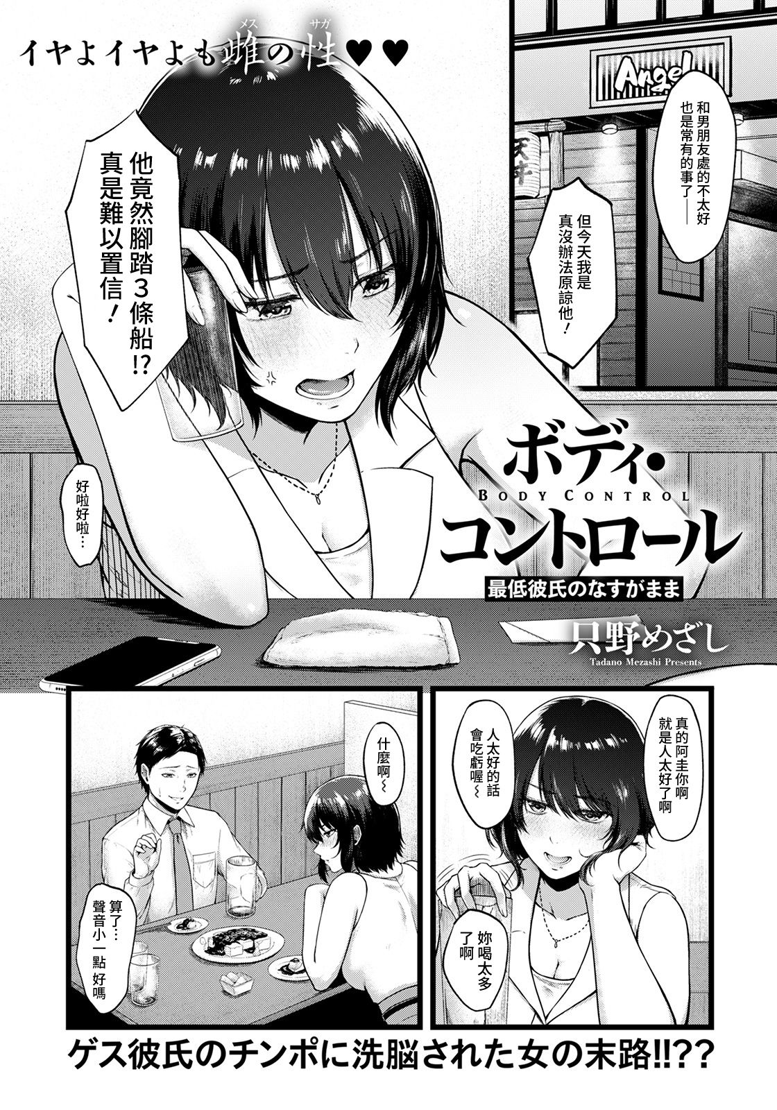 Body Control ~ Saitei Kareshi no Nasugamama page 1 full