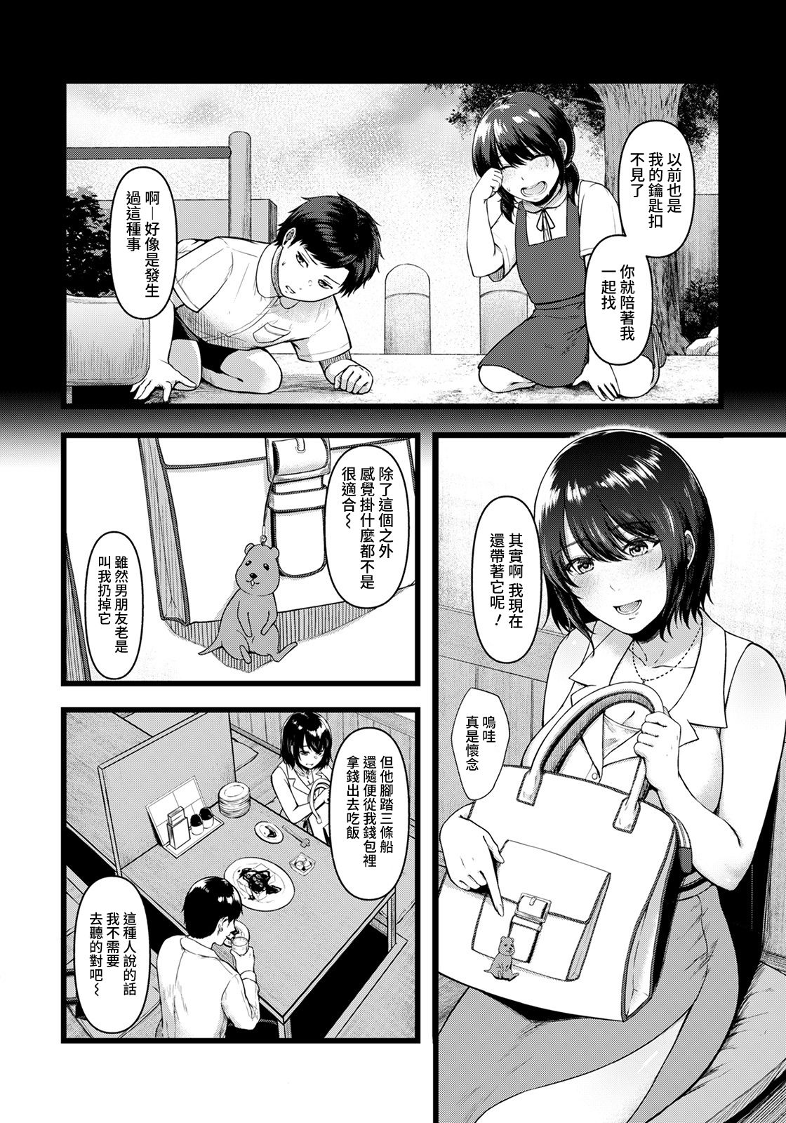 Body Control ~ Saitei Kareshi no Nasugamama page 2 full