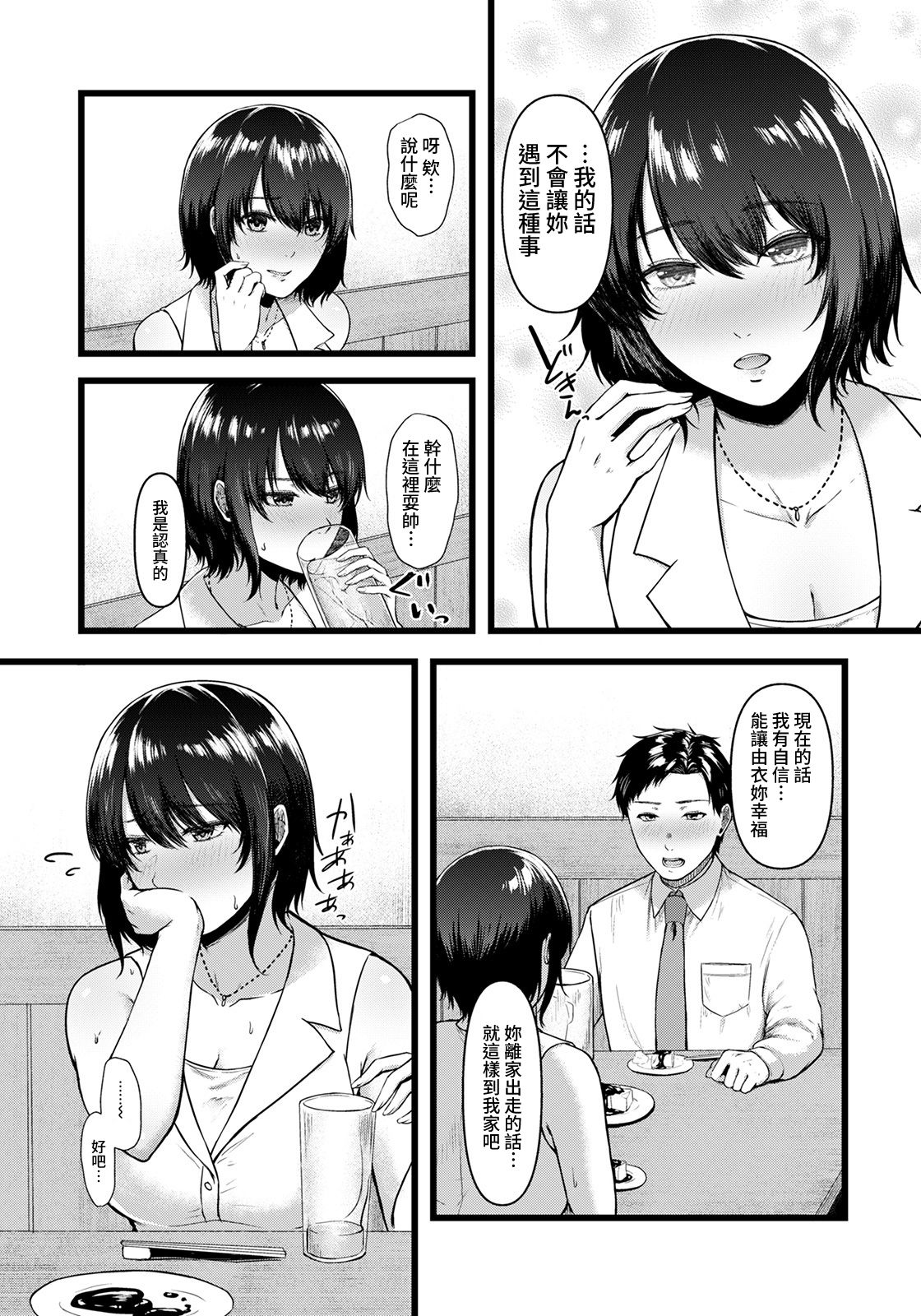Body Control ~ Saitei Kareshi no Nasugamama page 3 full
