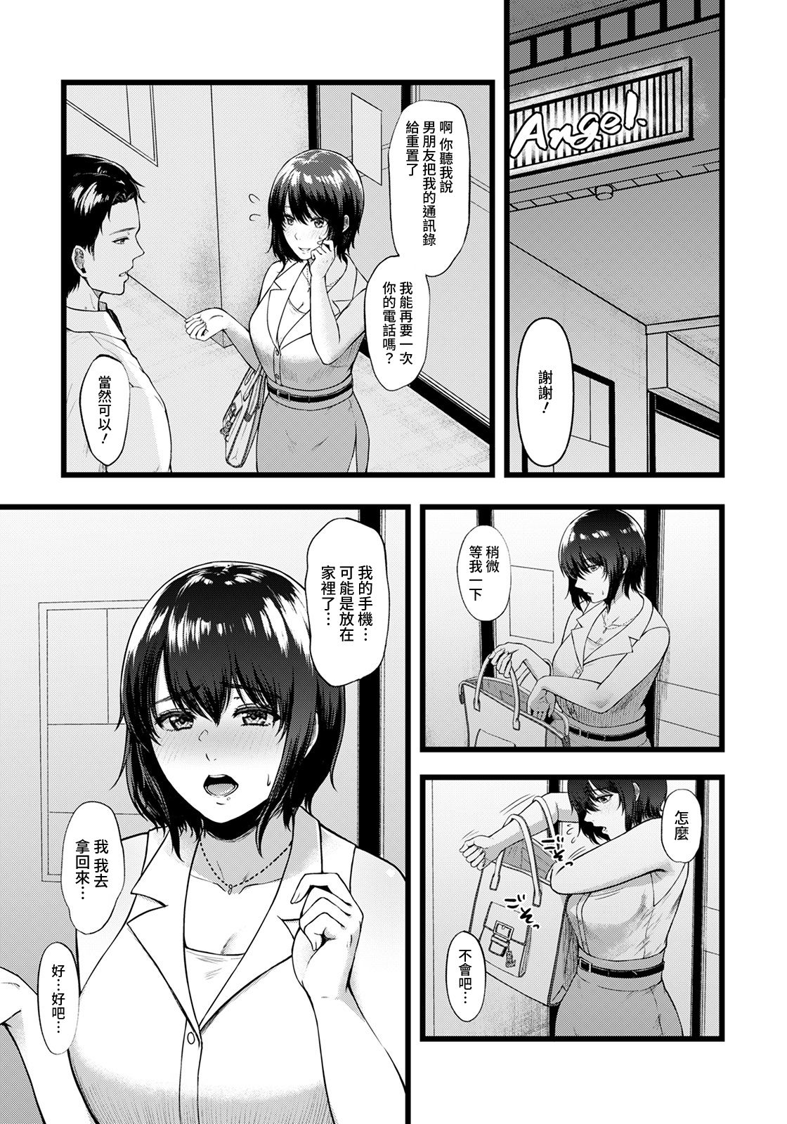 Body Control ~ Saitei Kareshi no Nasugamama page 4 full